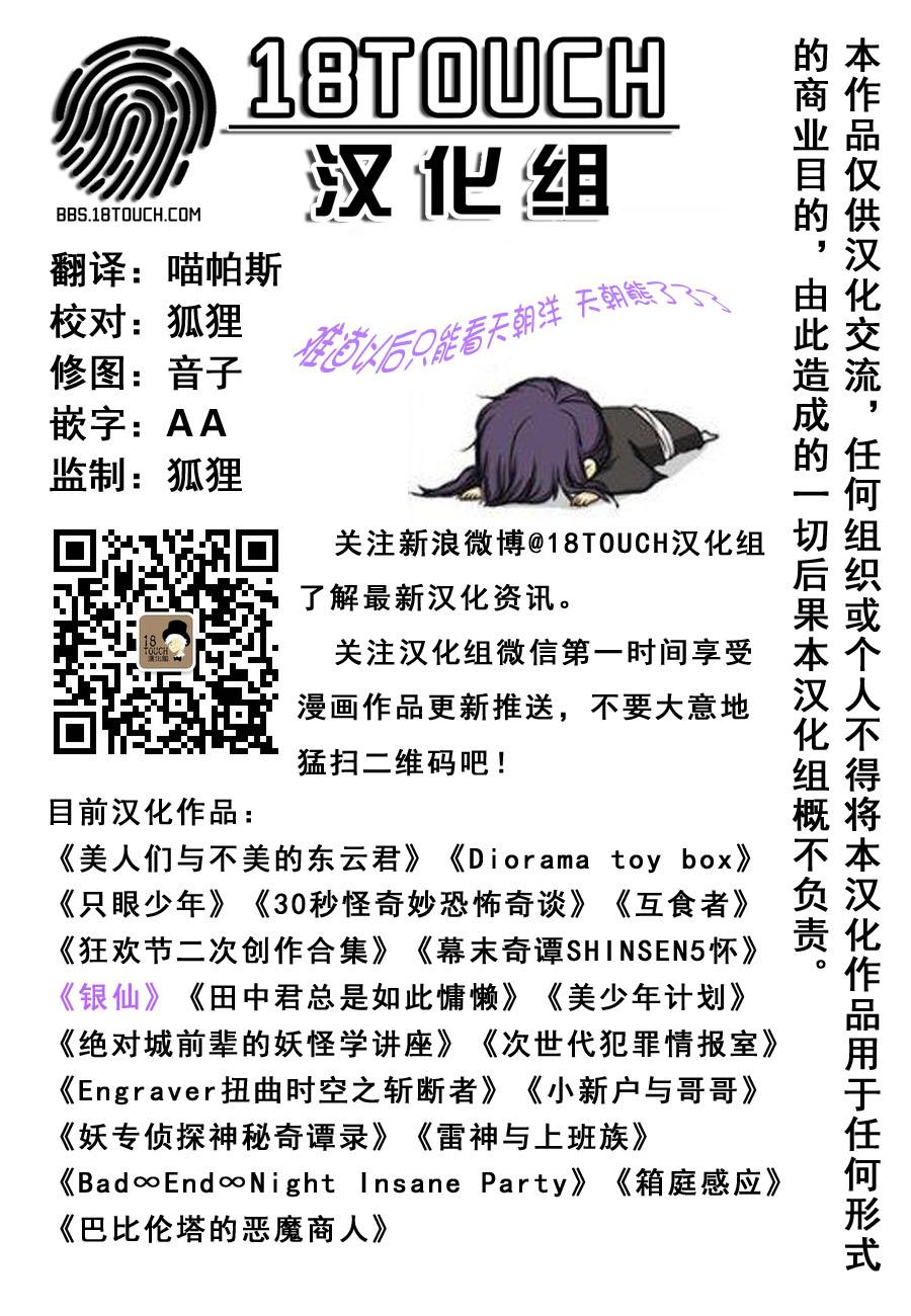 巴比伦塔的恶魔商人第3话图