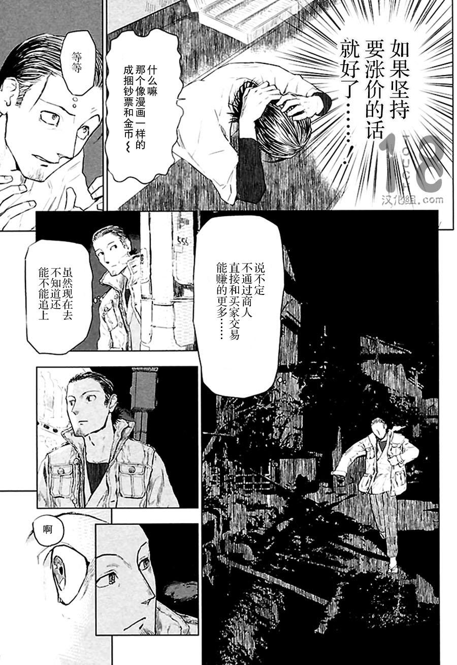 巴比伦塔的恶魔商人第3话图