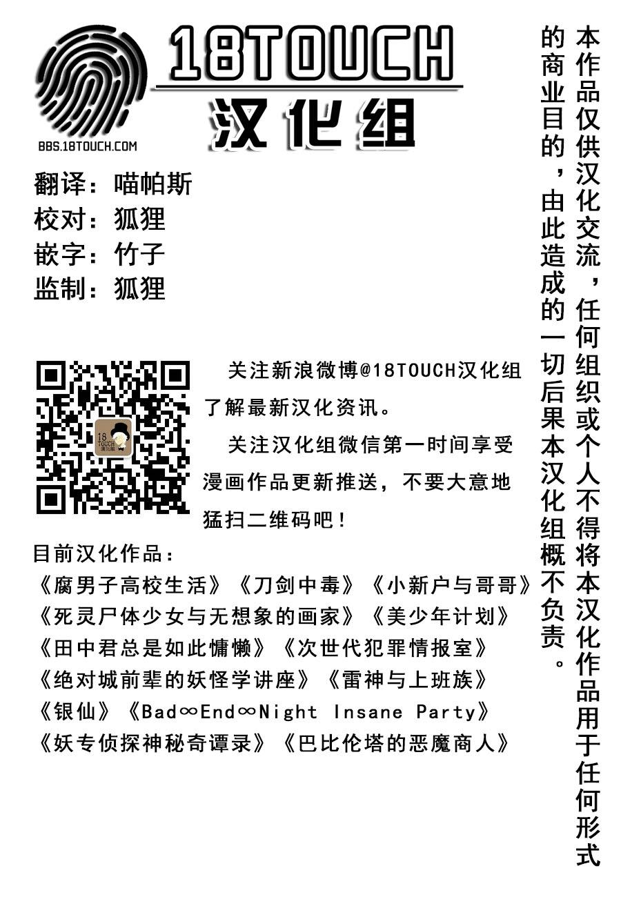 巴比伦塔的恶魔商人第4话图