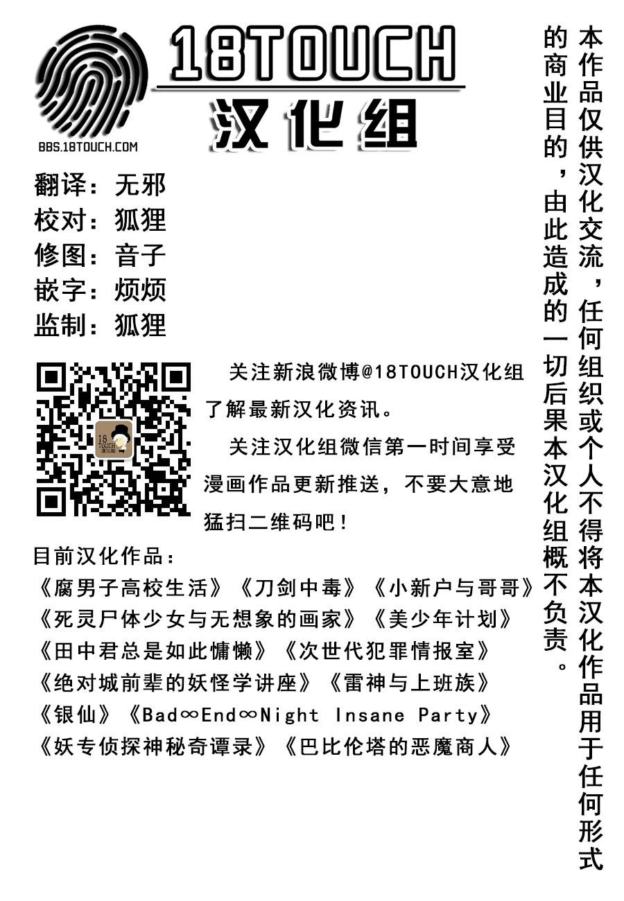 巴比伦塔的恶魔商人第5话图