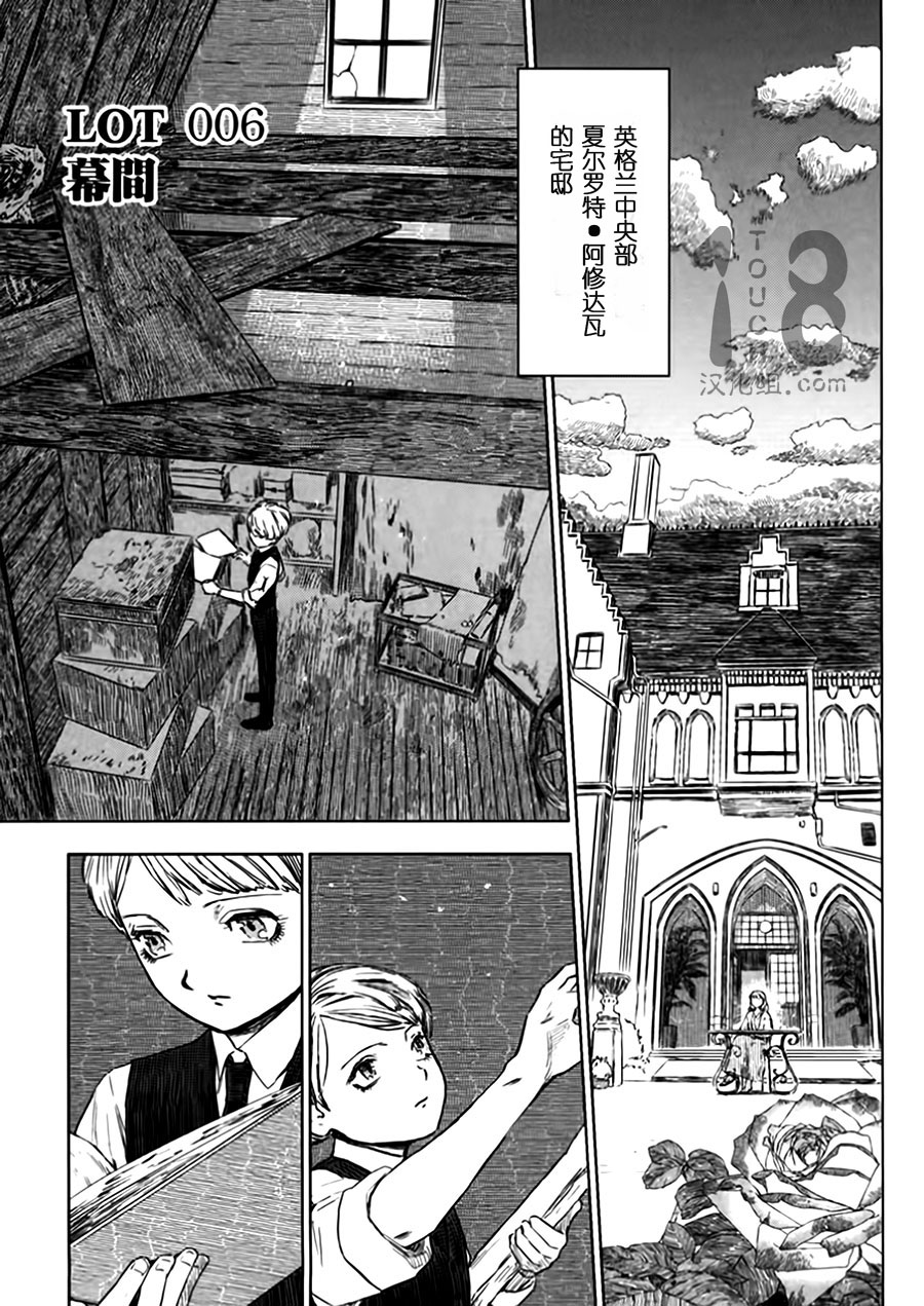 巴比伦塔的恶魔商人第6话图