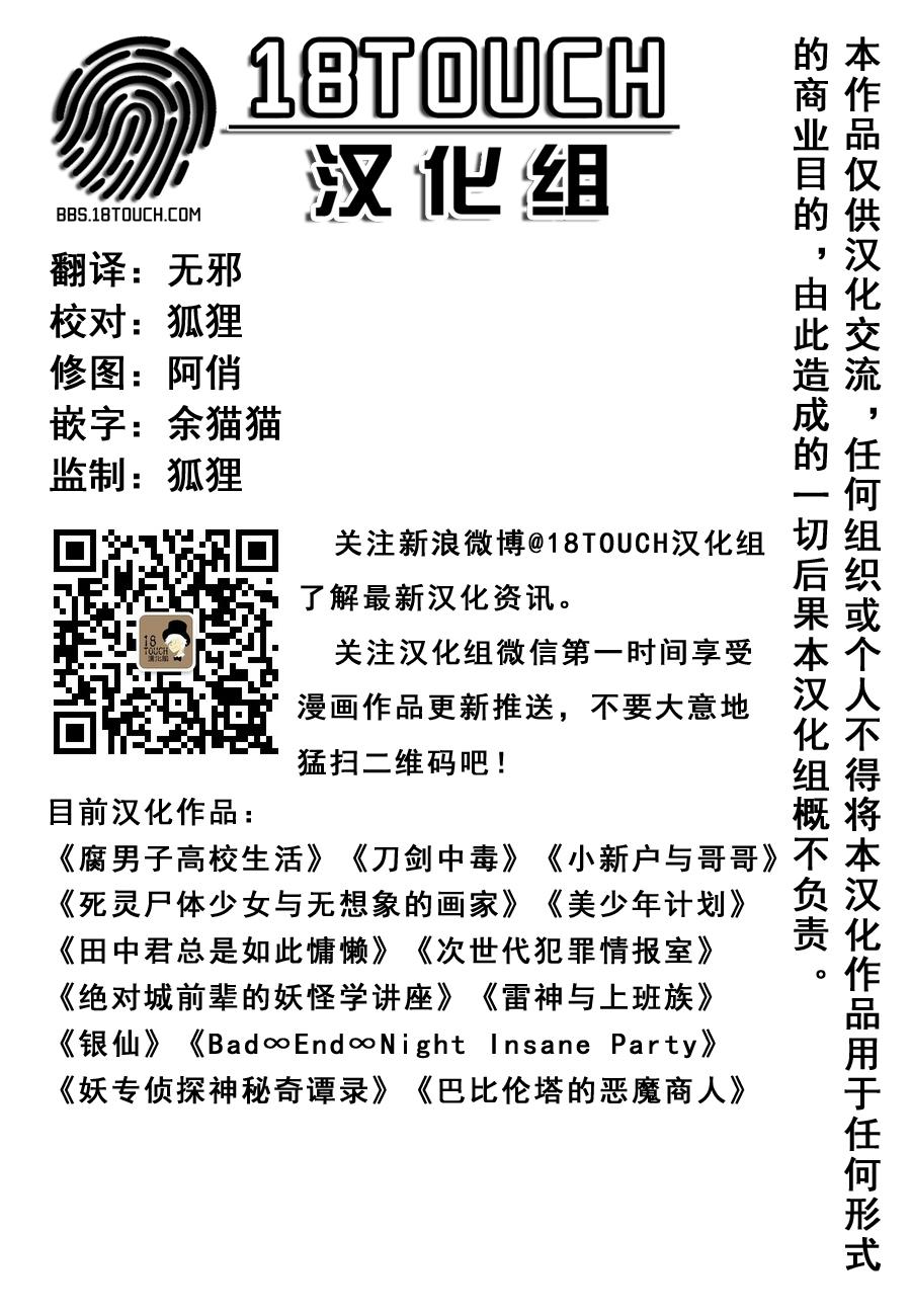 巴比伦塔的恶魔商人第7话图