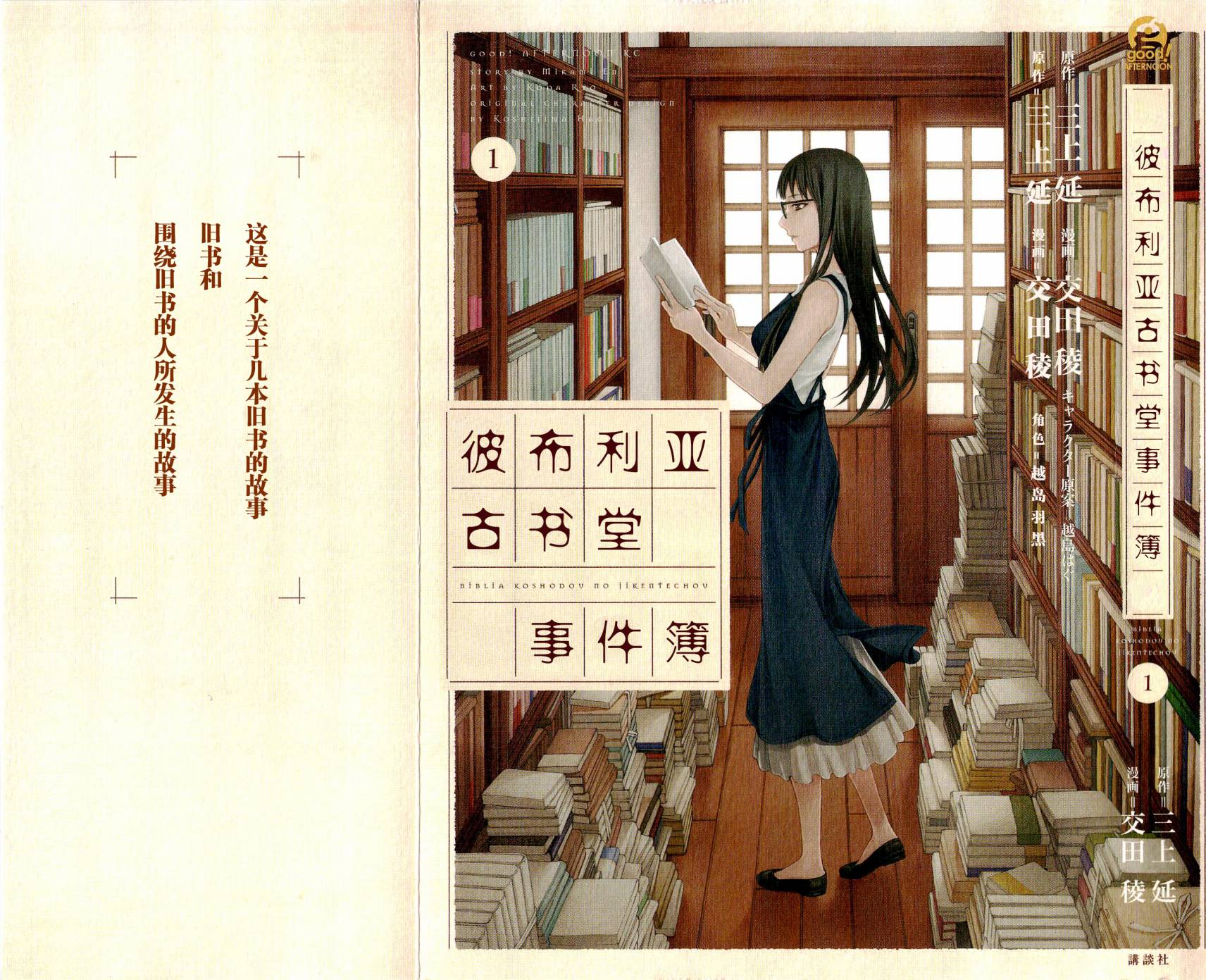 彼布利亚古书堂事件簿 第1话 第0页