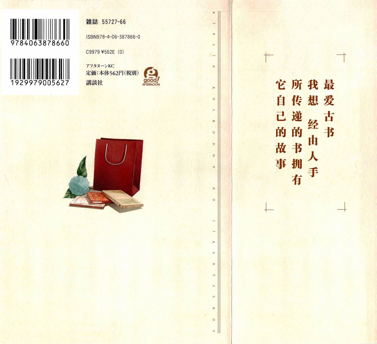 彼布利亚古书堂事件簿 第1话 第2页