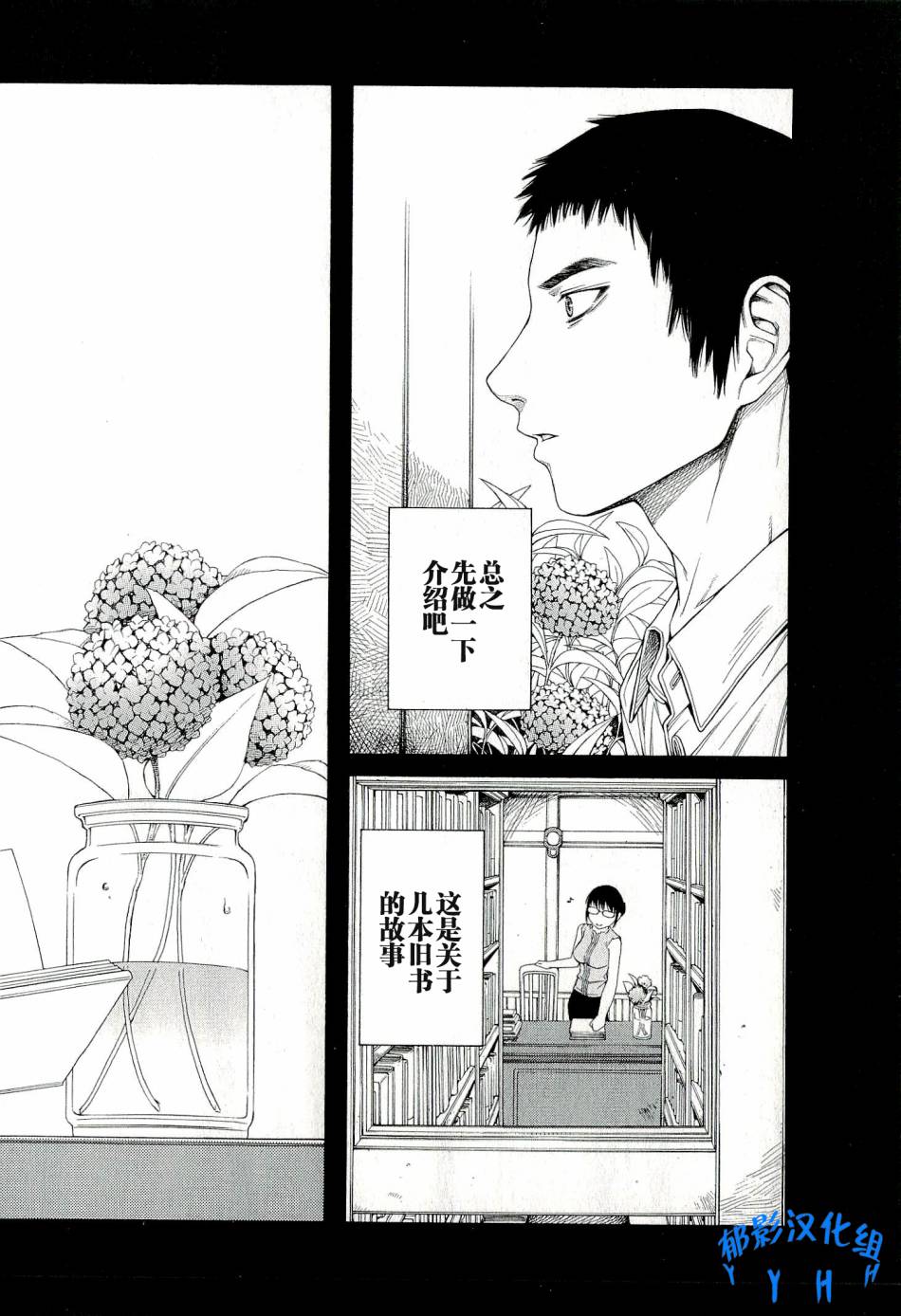 彼布利亚古书堂事件簿 第1话 第9页