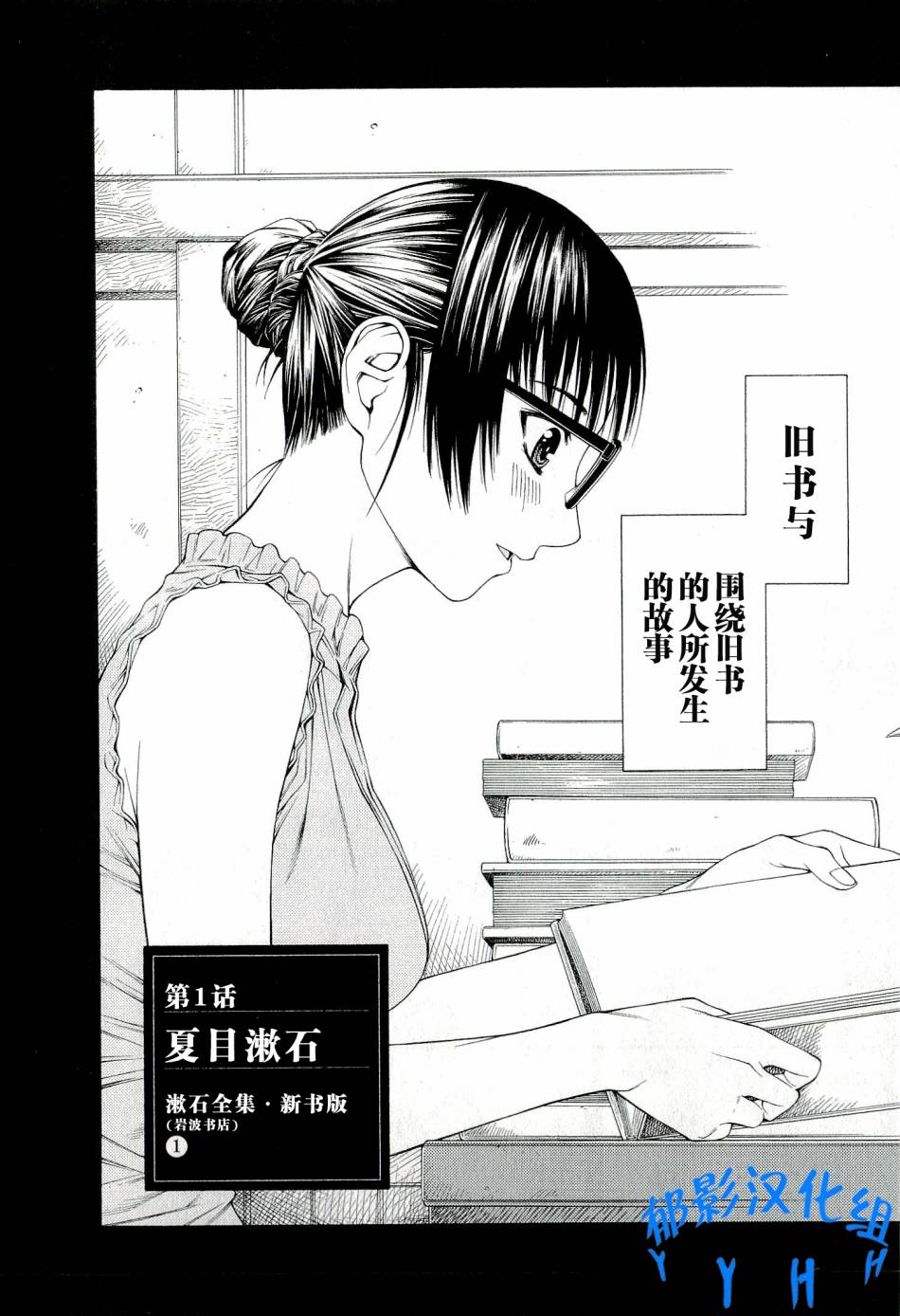 彼布利亚古书堂事件簿 第1话 第10页