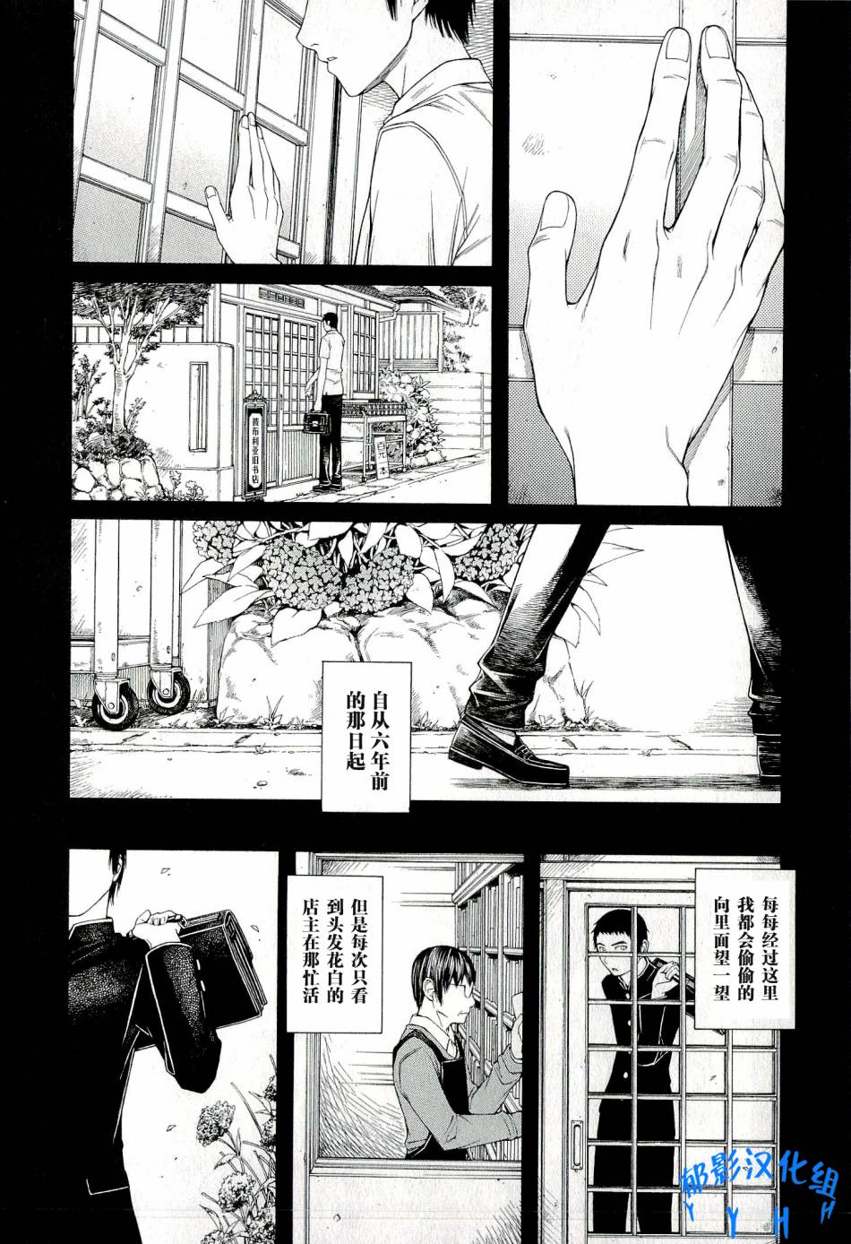 彼布利亚古书堂事件簿 第1话 第11页