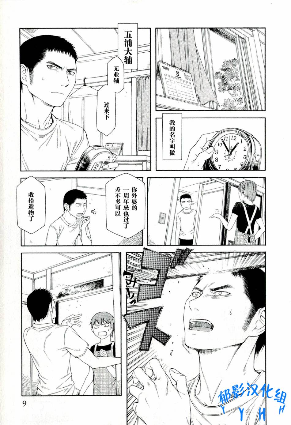 彼布利亚古书堂事件簿 第1话 第12页