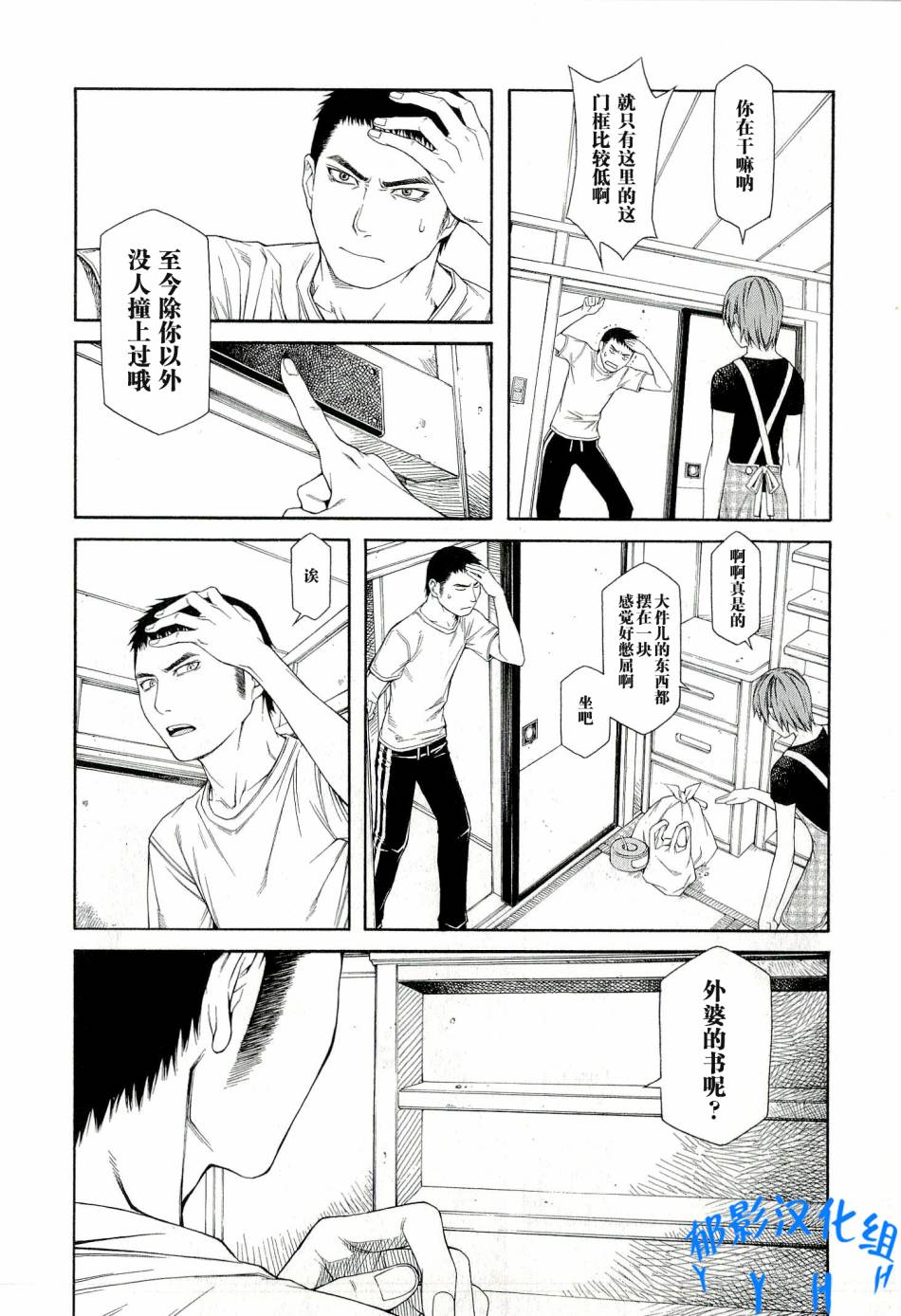 彼布利亚古书堂事件簿 第1话 第13页