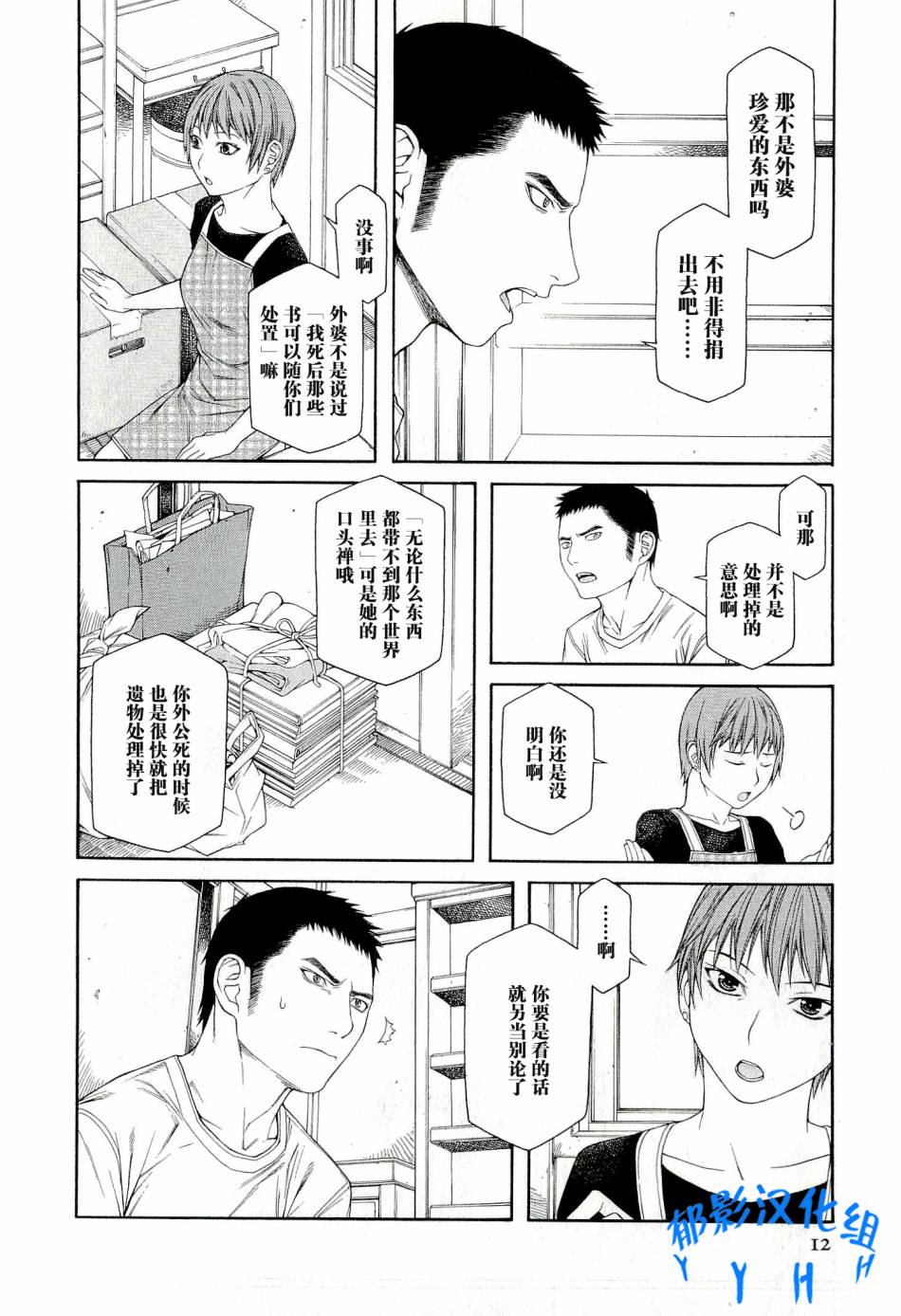 彼布利亚古书堂事件簿 第1话 第15页