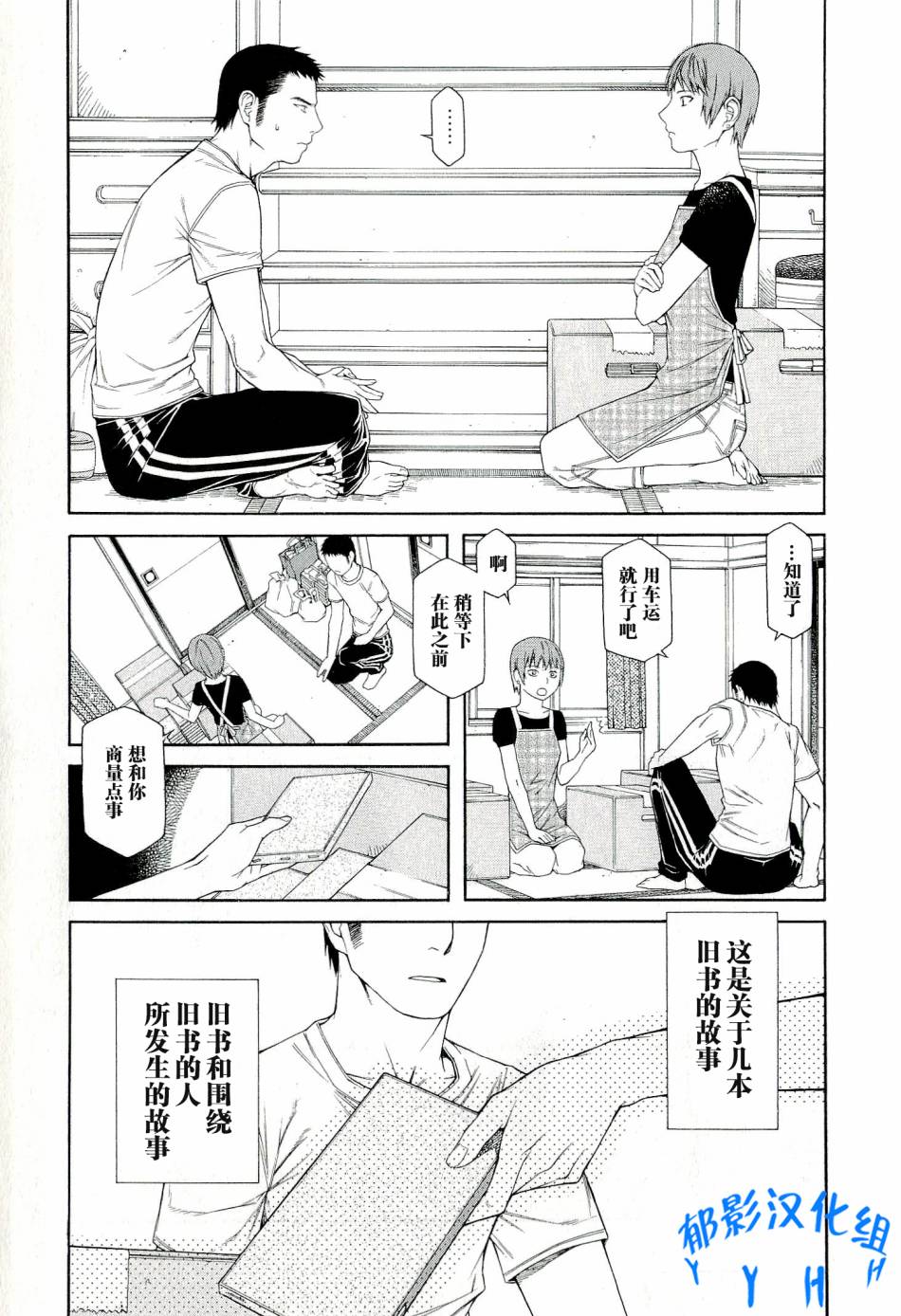 彼布利亚古书堂事件簿 第1话 第16页