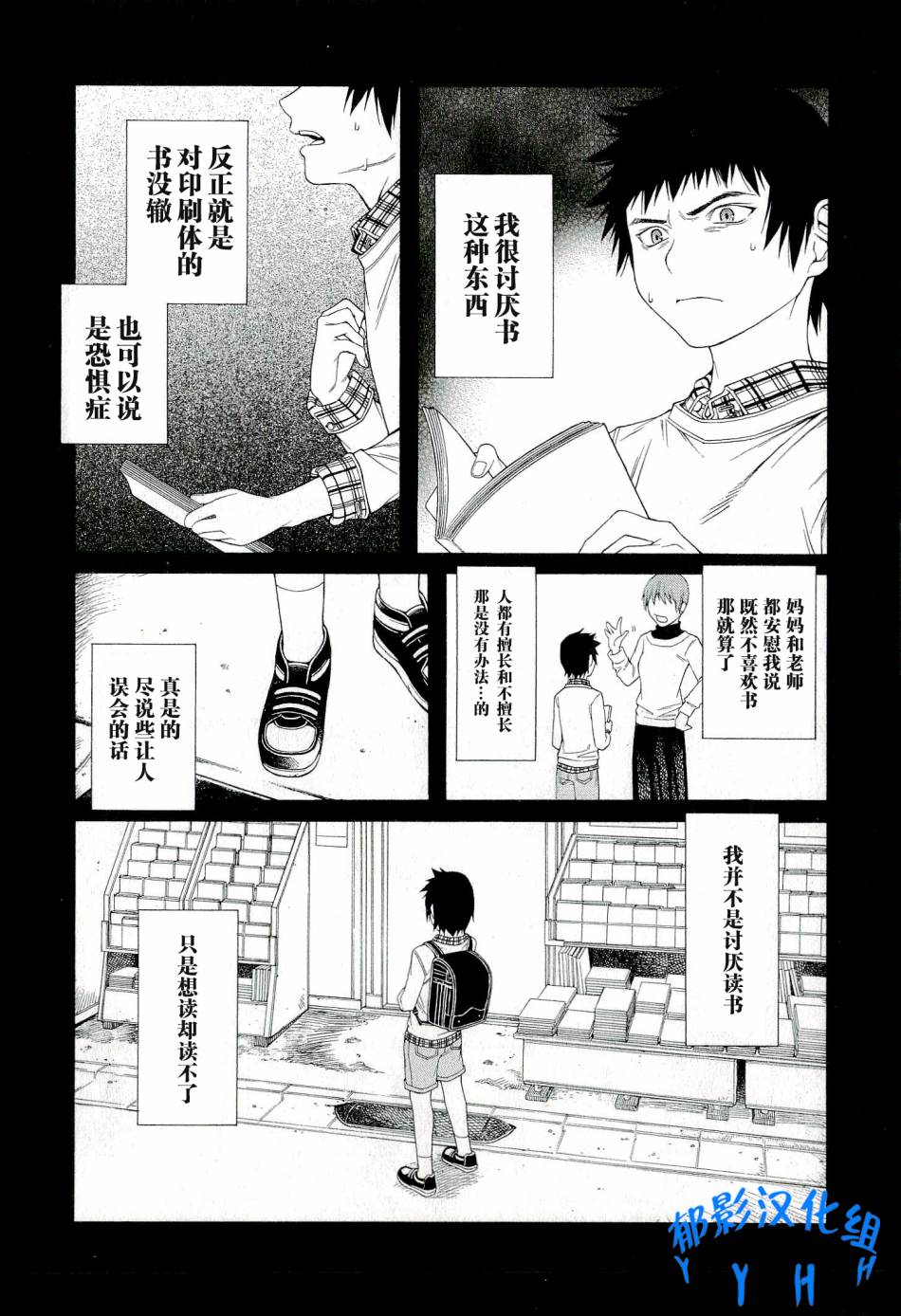 彼布利亚古书堂事件簿 第1话 第18页