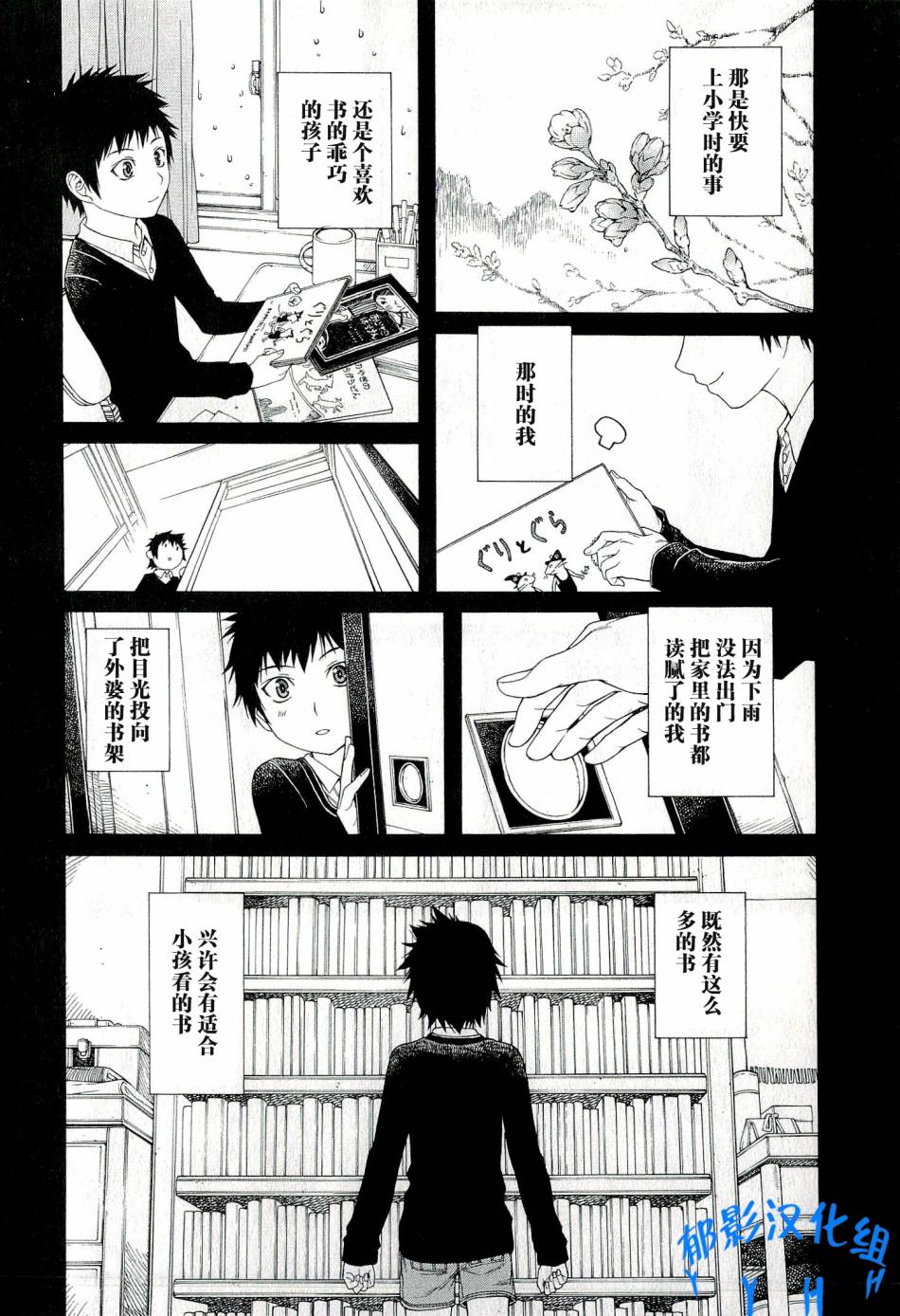 彼布利亚古书堂事件簿 第1话 第21页