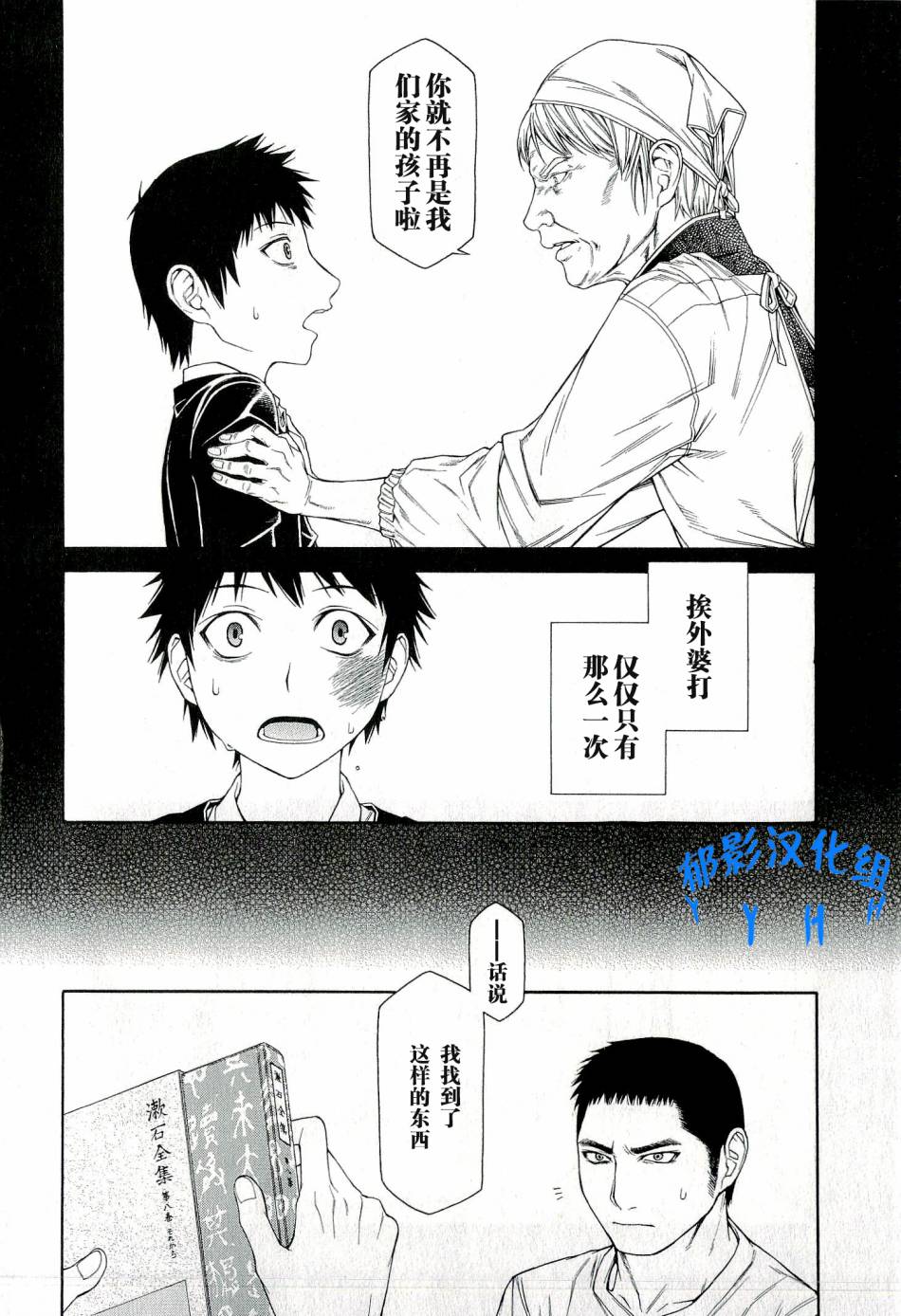 彼布利亚古书堂事件簿 第1话 第25页