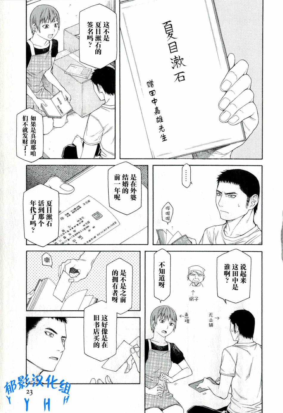 彼布利亚古书堂事件簿 第1话 第26页