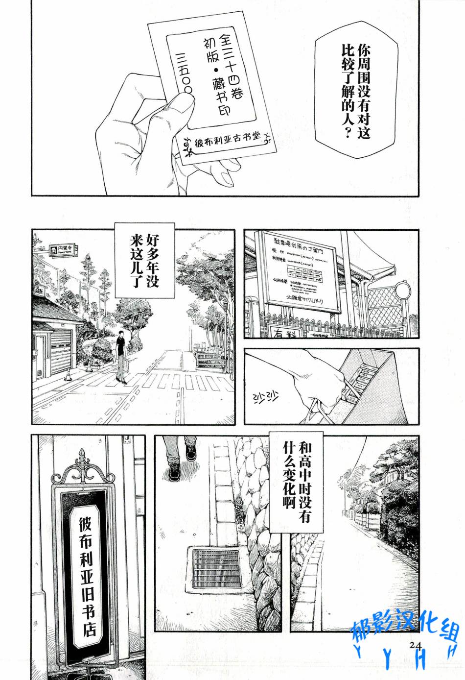 彼布利亚古书堂事件簿 第1话 第27页