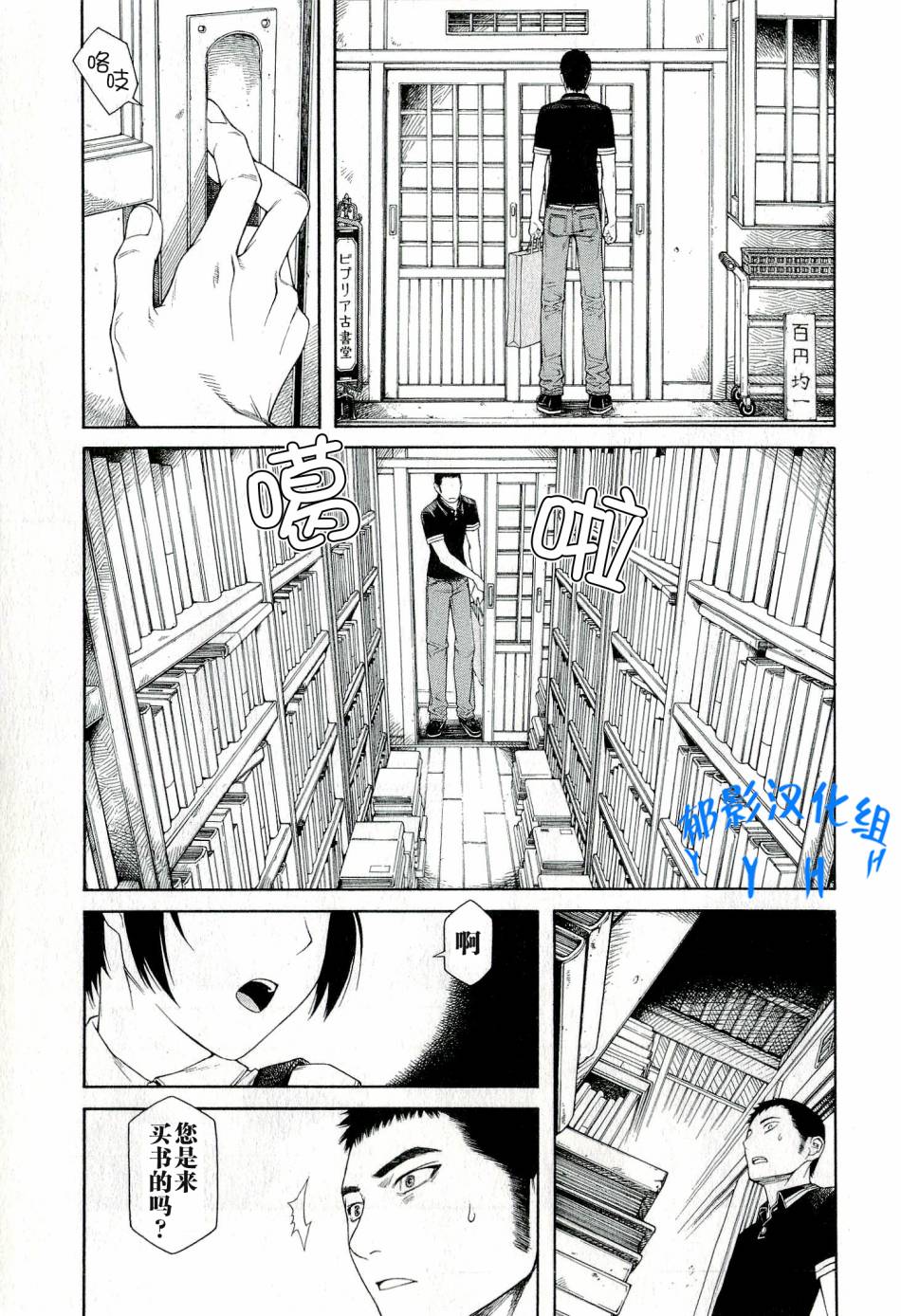 彼布利亚古书堂事件簿 第1话 第28页