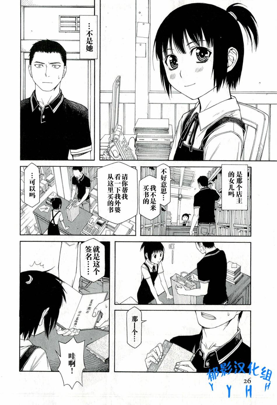 彼布利亚古书堂事件簿 第1话 第29页