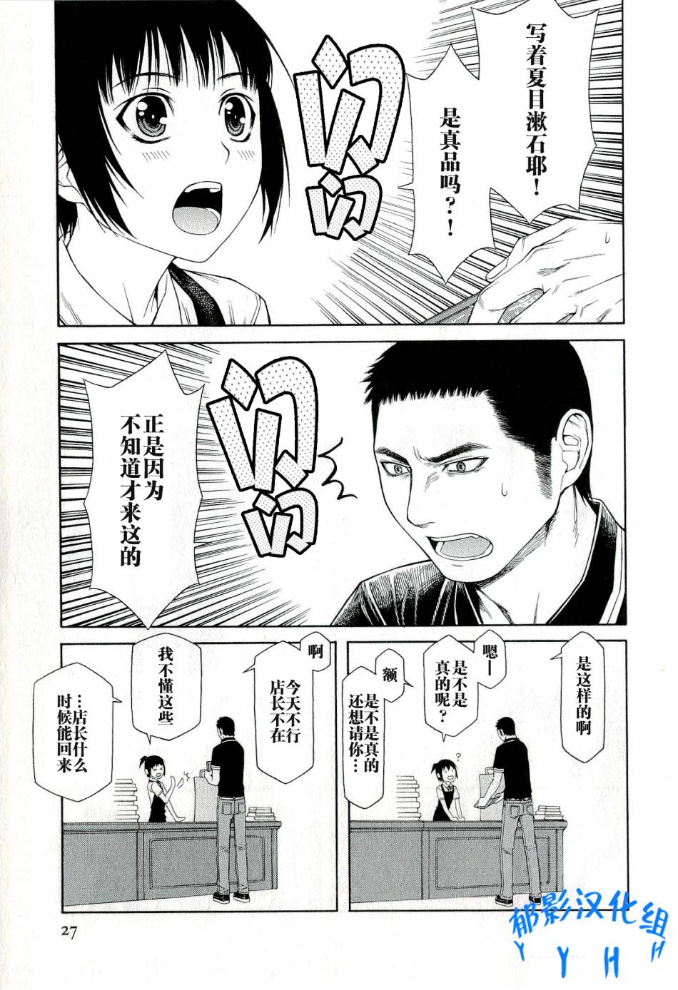 彼布利亚古书堂事件簿 第1话 第30页