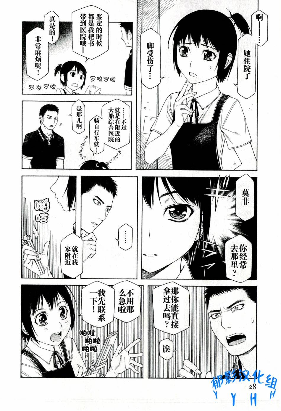 彼布利亚古书堂事件簿 第1话 第31页