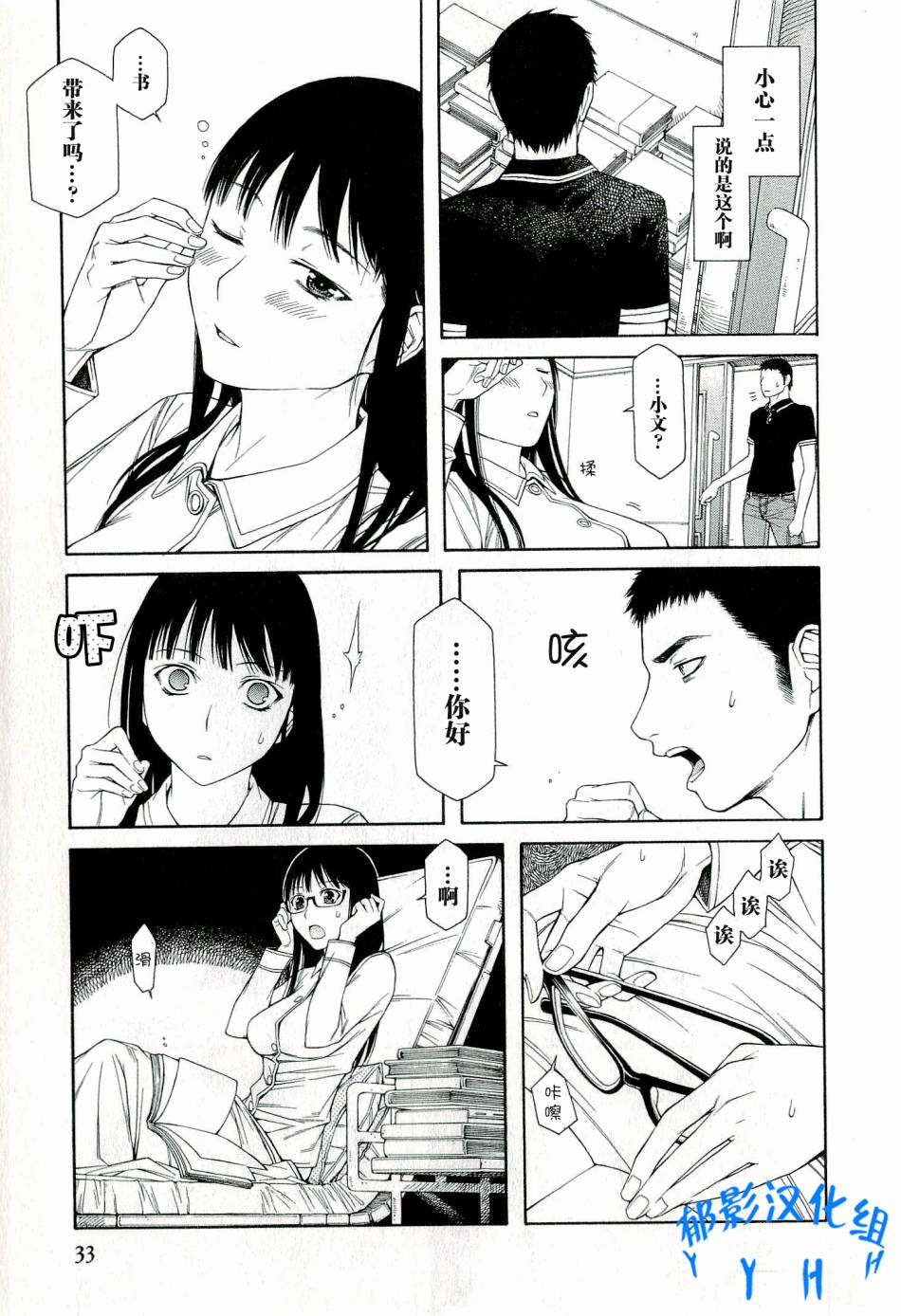 彼布利亚古书堂事件簿 第1话 第36页