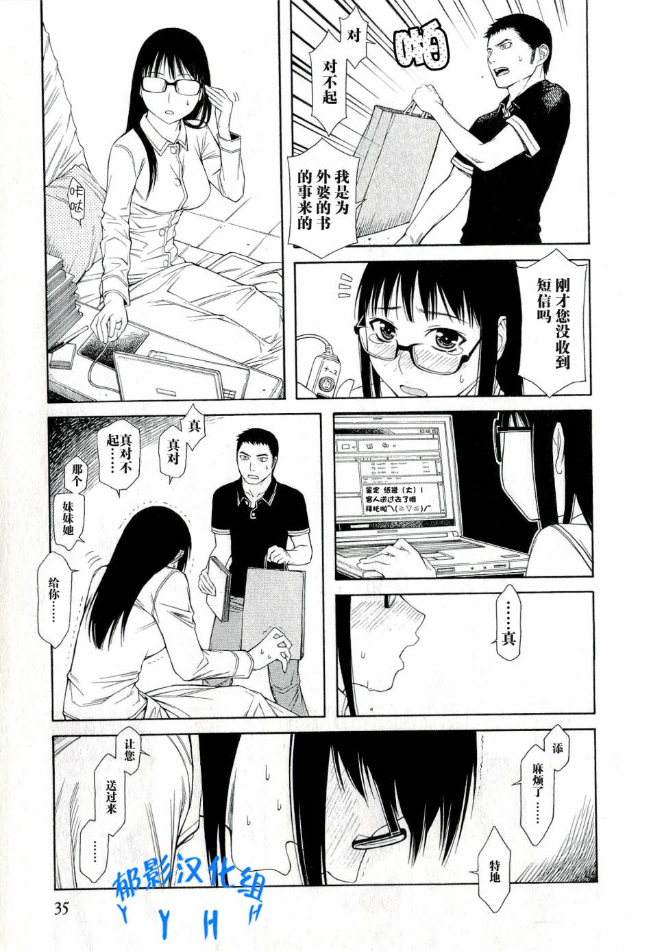 彼布利亚古书堂事件簿 第1话 第38页