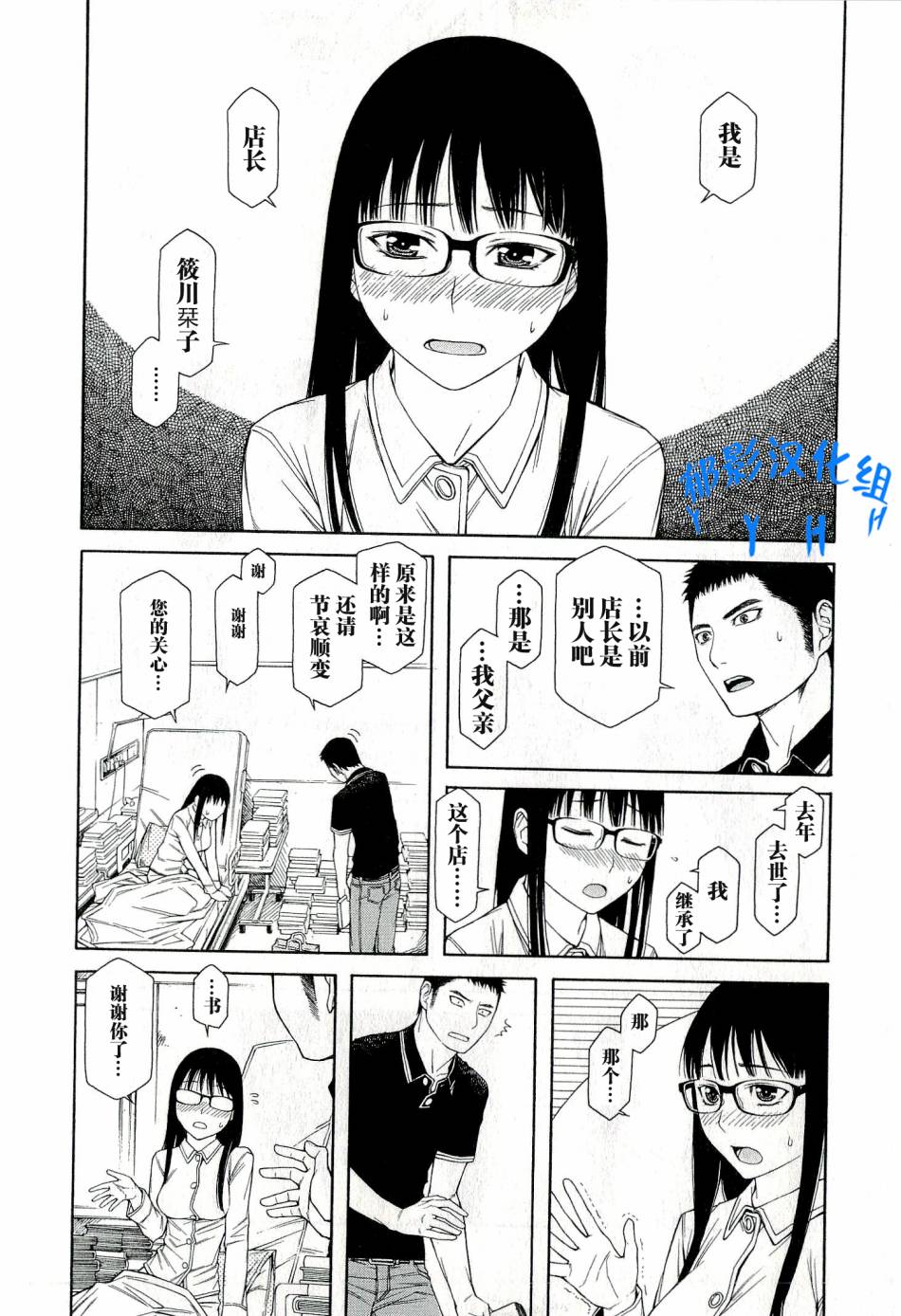 彼布利亚古书堂事件簿 第1话 第39页