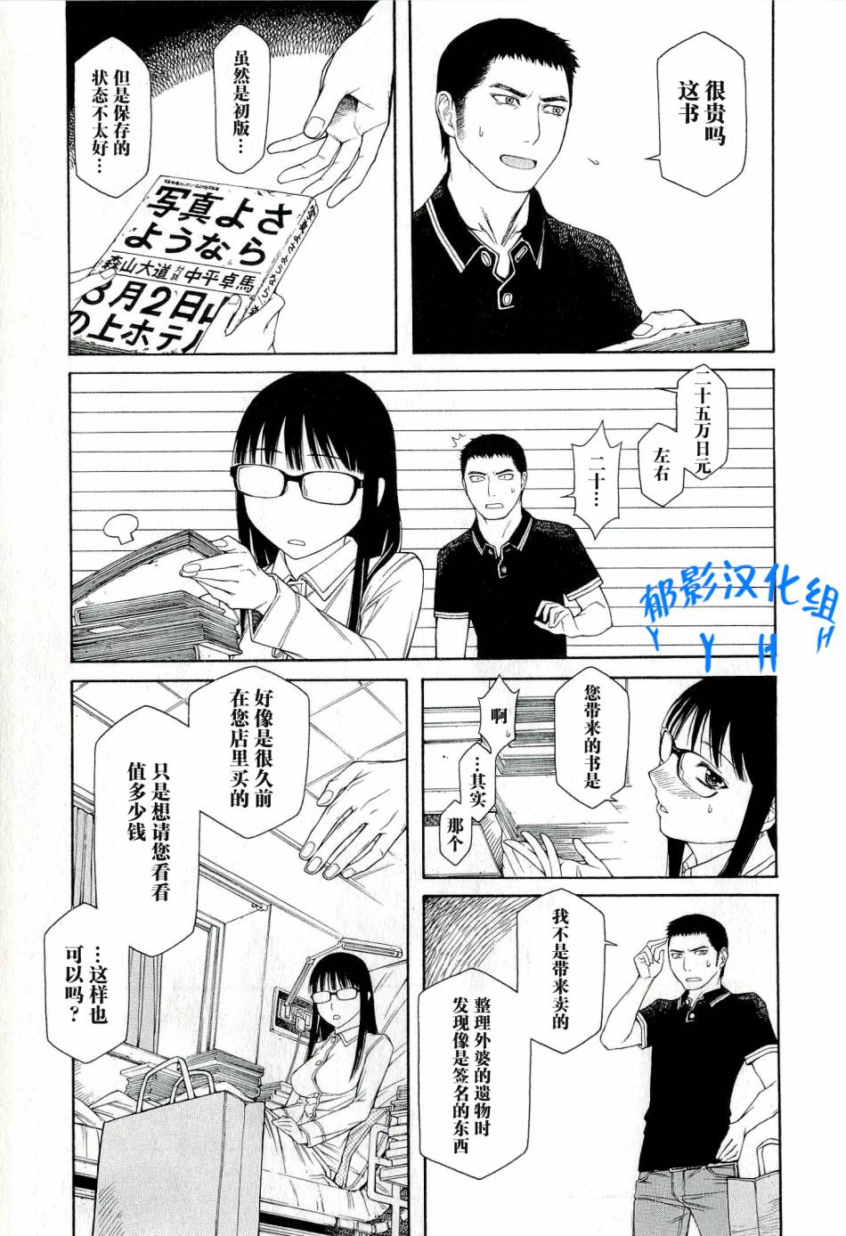 彼布利亚古书堂事件簿 第1话 第40页