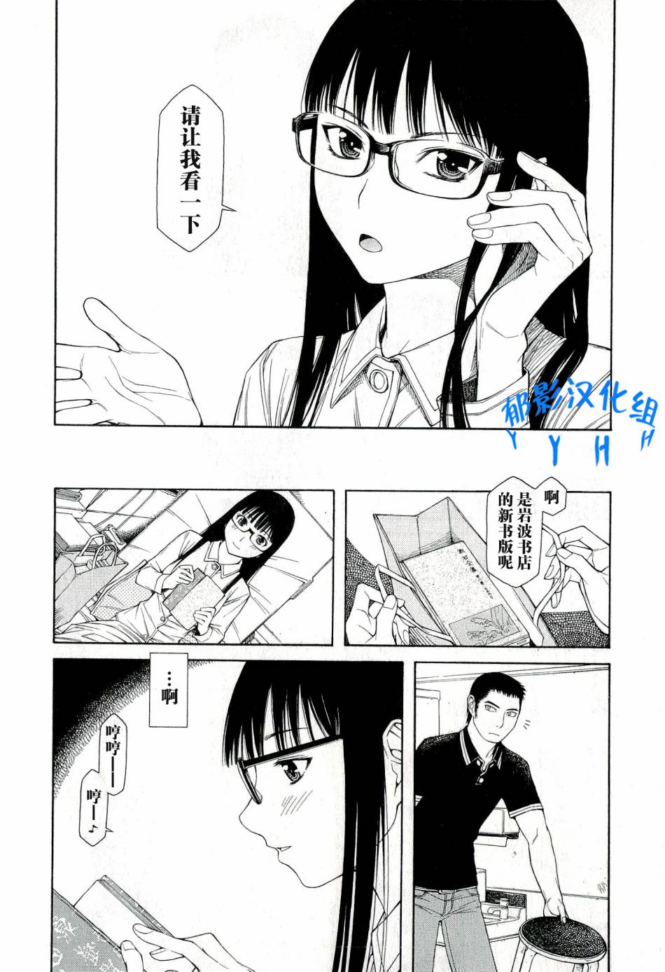 彼布利亚古书堂事件簿 第1话 第41页