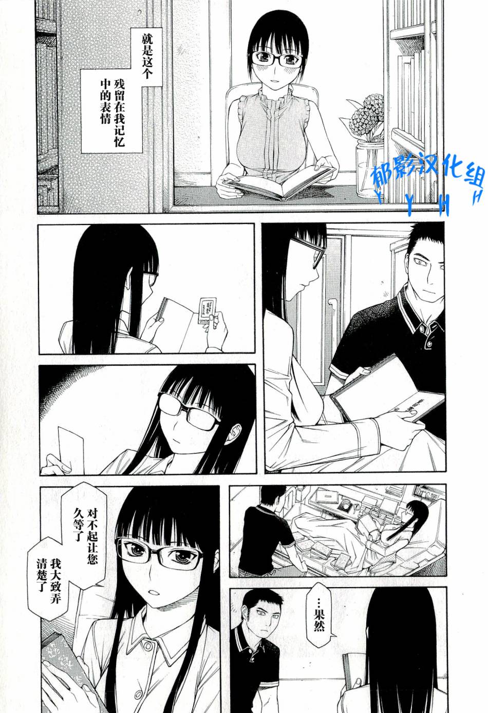 彼布利亚古书堂事件簿 第1话 第42页