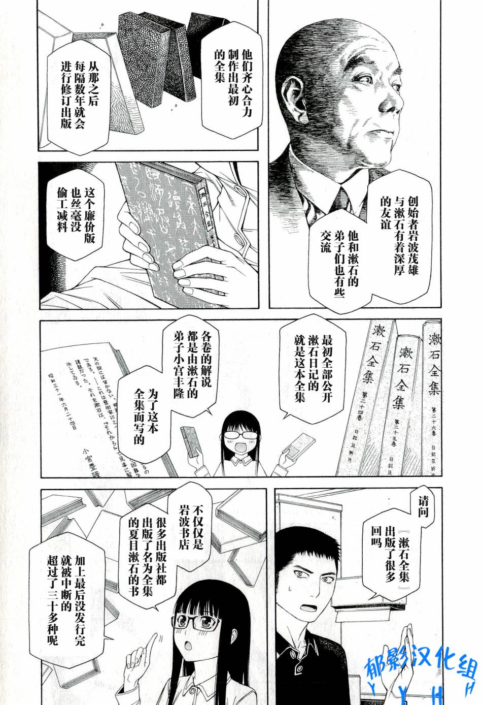 彼布利亚古书堂事件簿 第1话 第44页