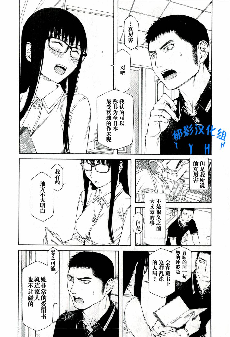 彼布利亚古书堂事件簿 第1话 第45页