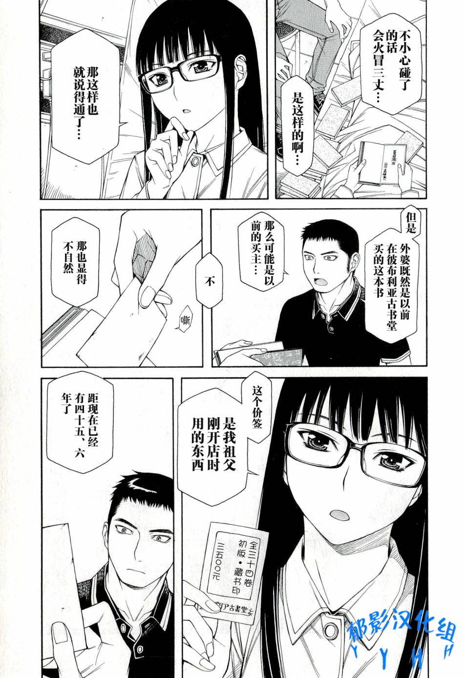 彼布利亚古书堂事件簿 第1话 第46页