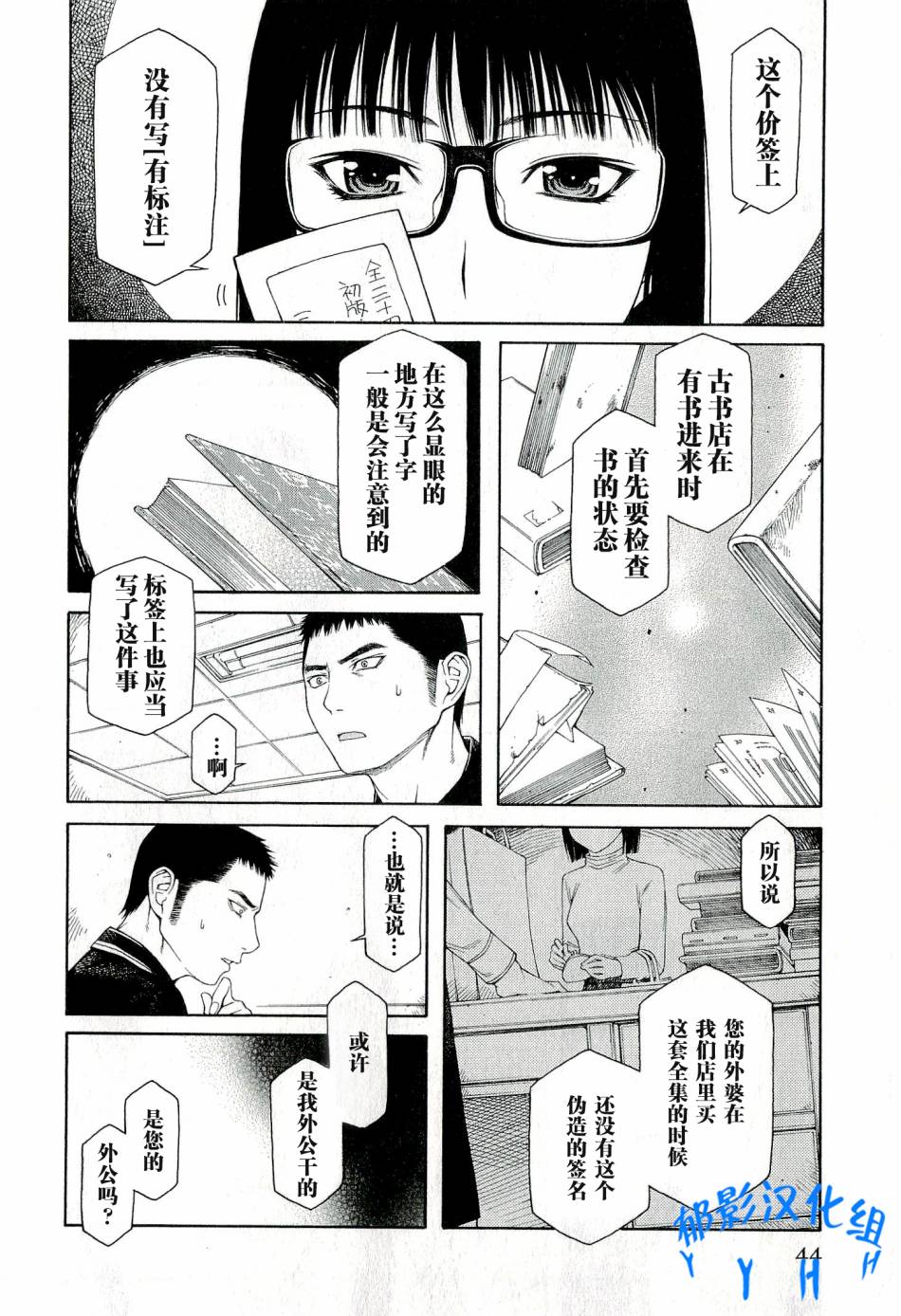 彼布利亚古书堂事件簿 第1话 第47页