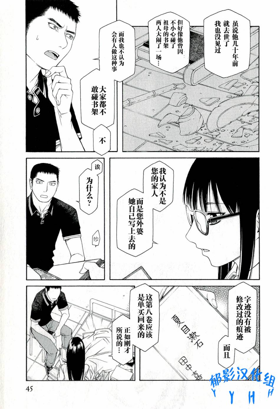 彼布利亚古书堂事件簿 第1话 第48页