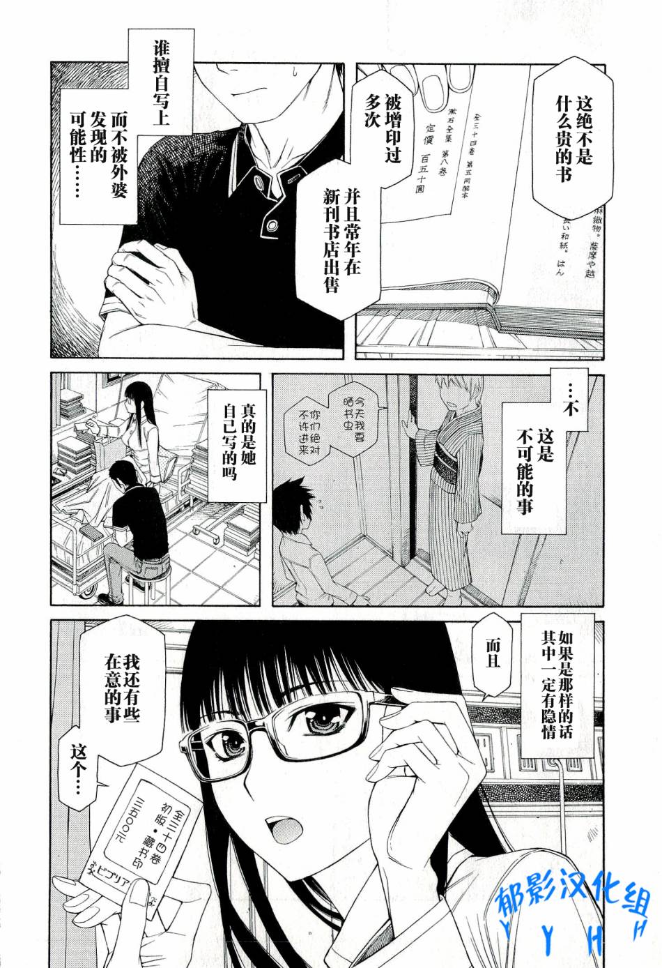 彼布利亚古书堂事件簿 第1话 第49页