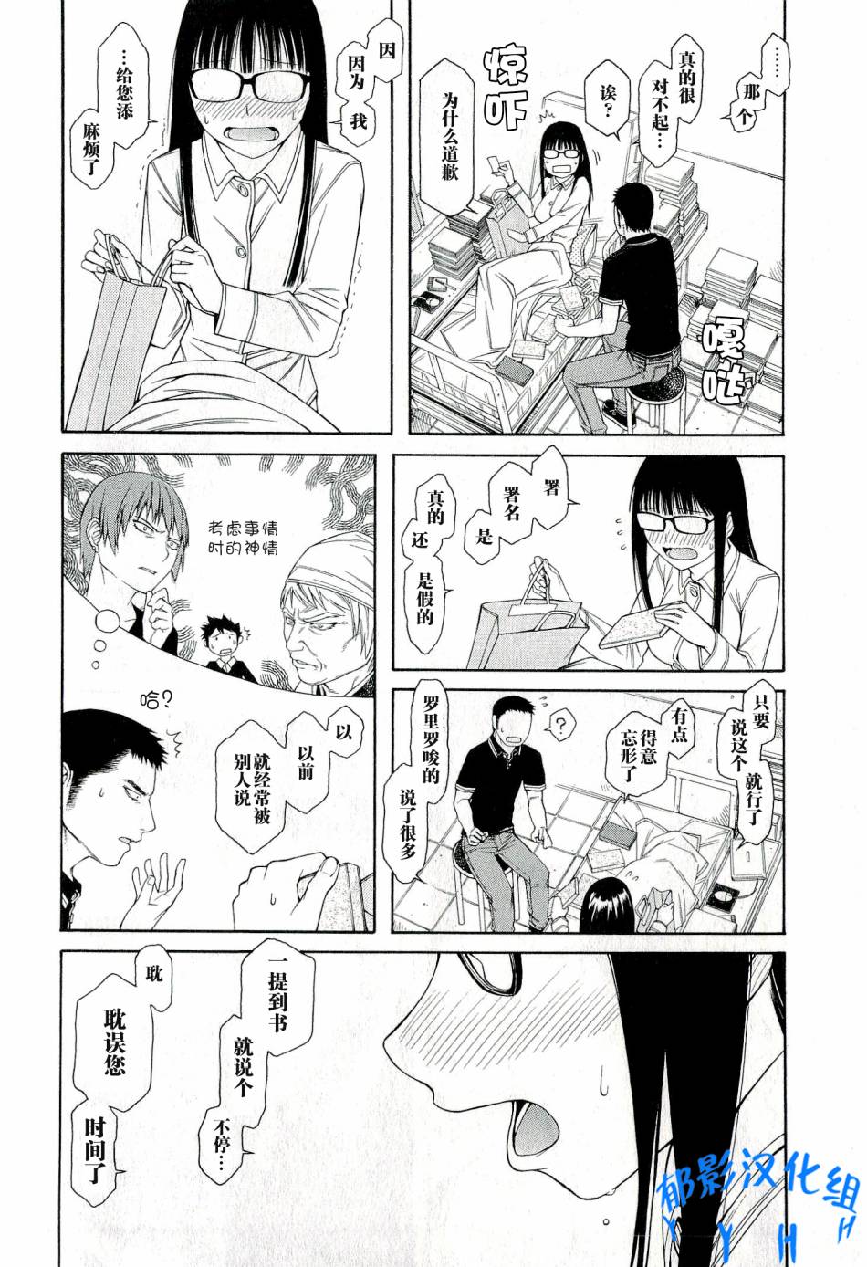 彼布利亚古书堂事件簿 第1话 第51页