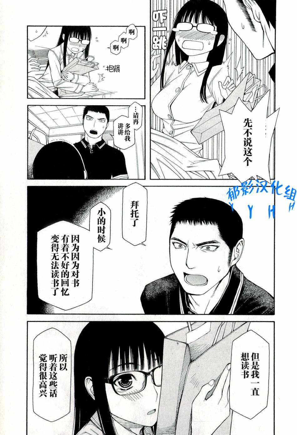 彼布利亚古书堂事件簿 第1话 第52页