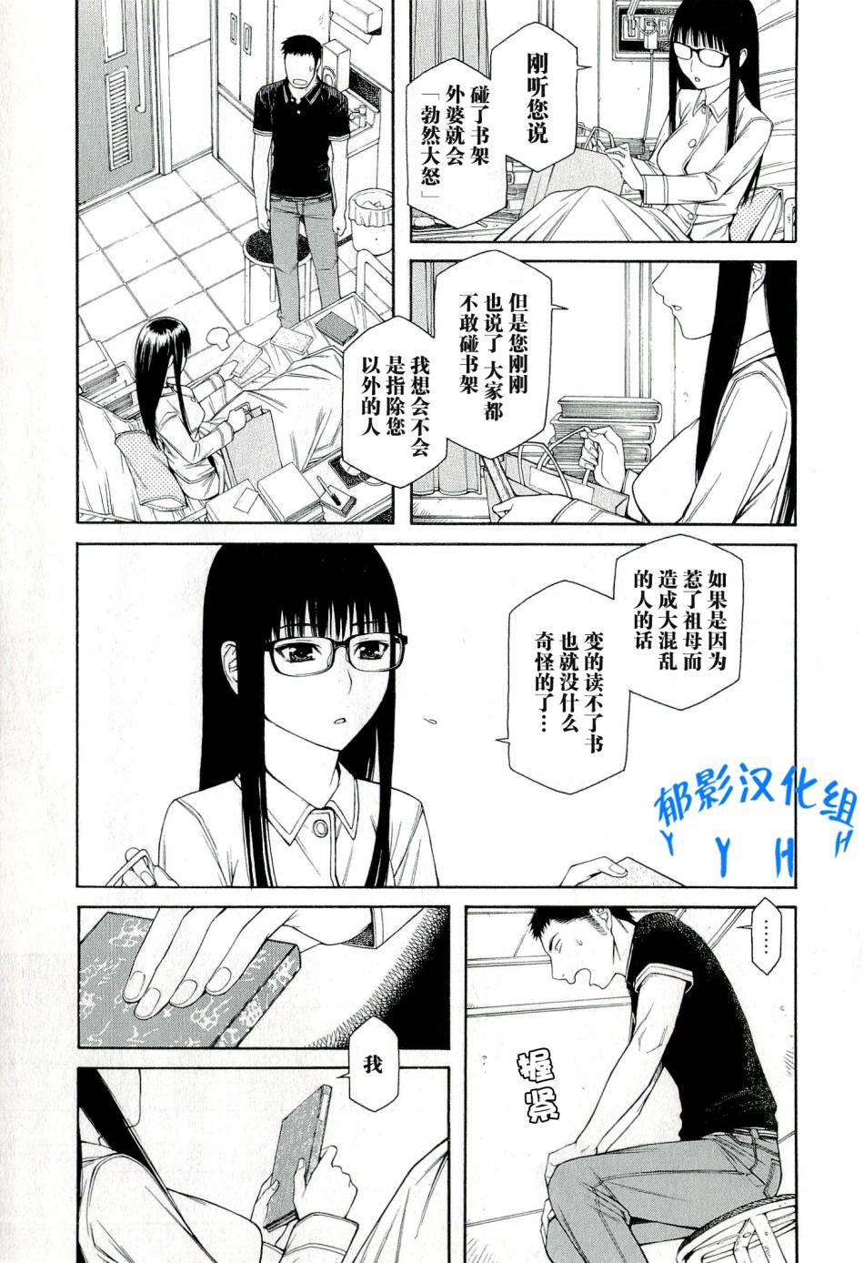 彼布利亚古书堂事件簿 第1话 第54页