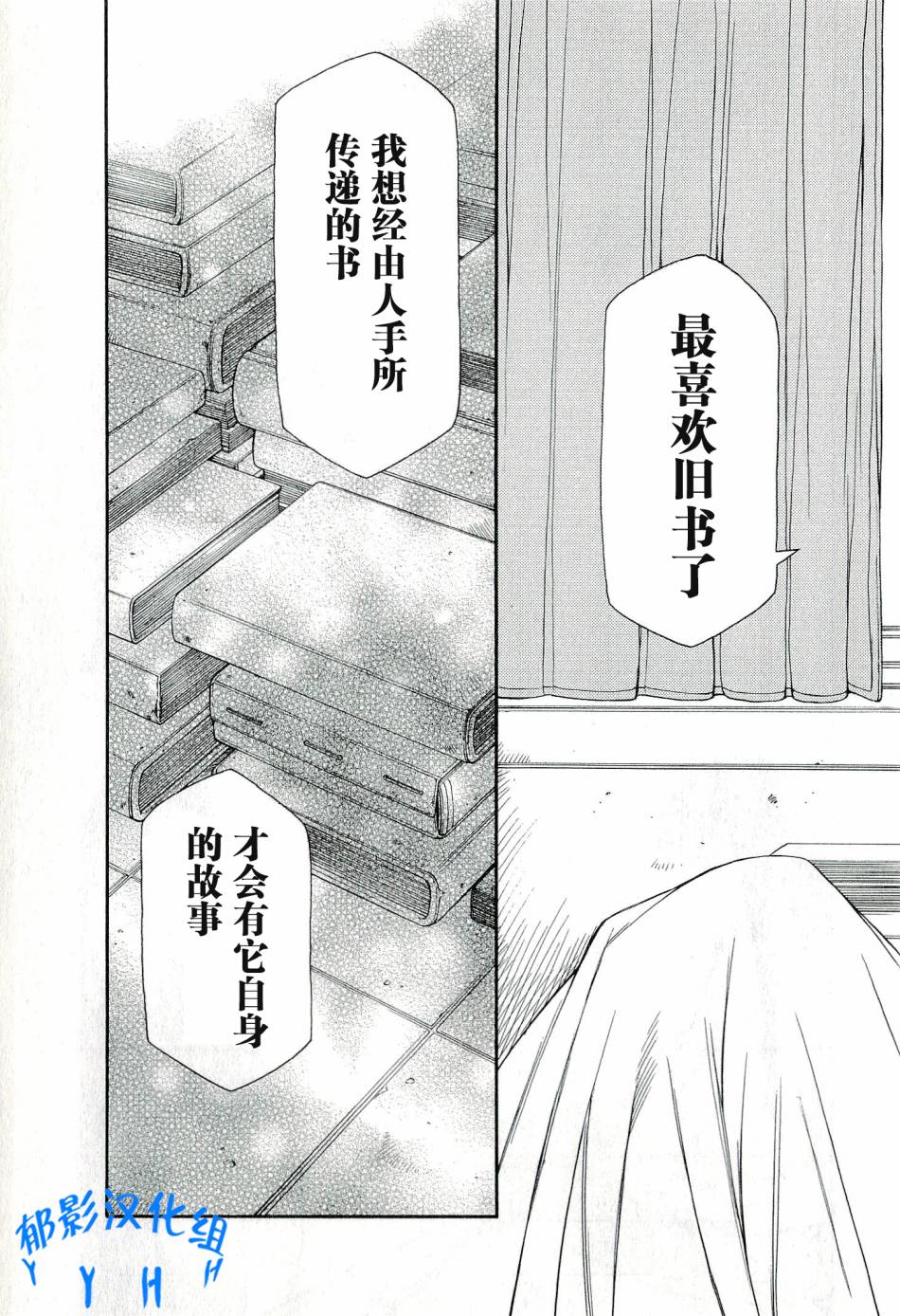 彼布利亚古书堂事件簿 第1话 第56页