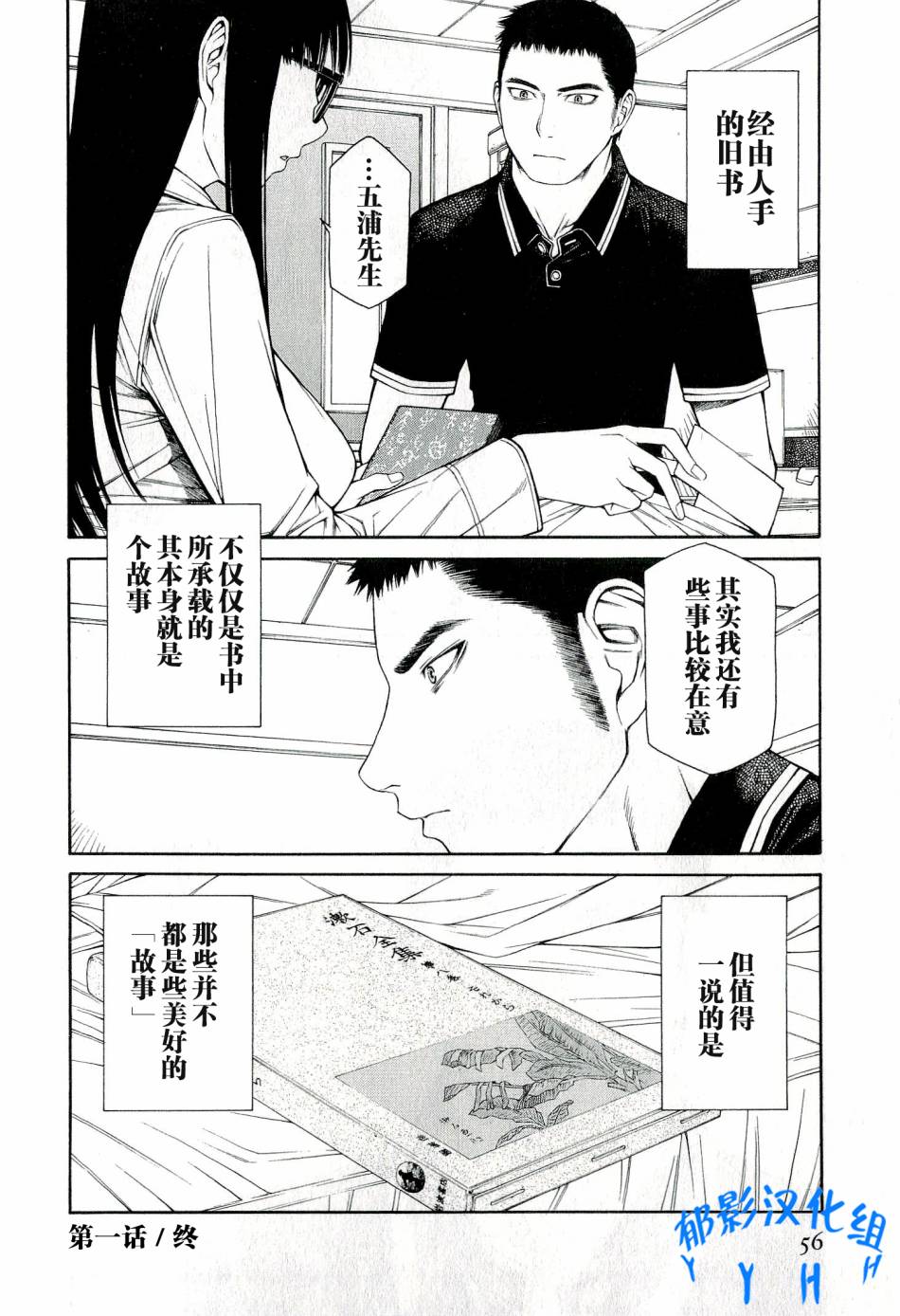 彼布利亚古书堂事件簿 第1话 第59页