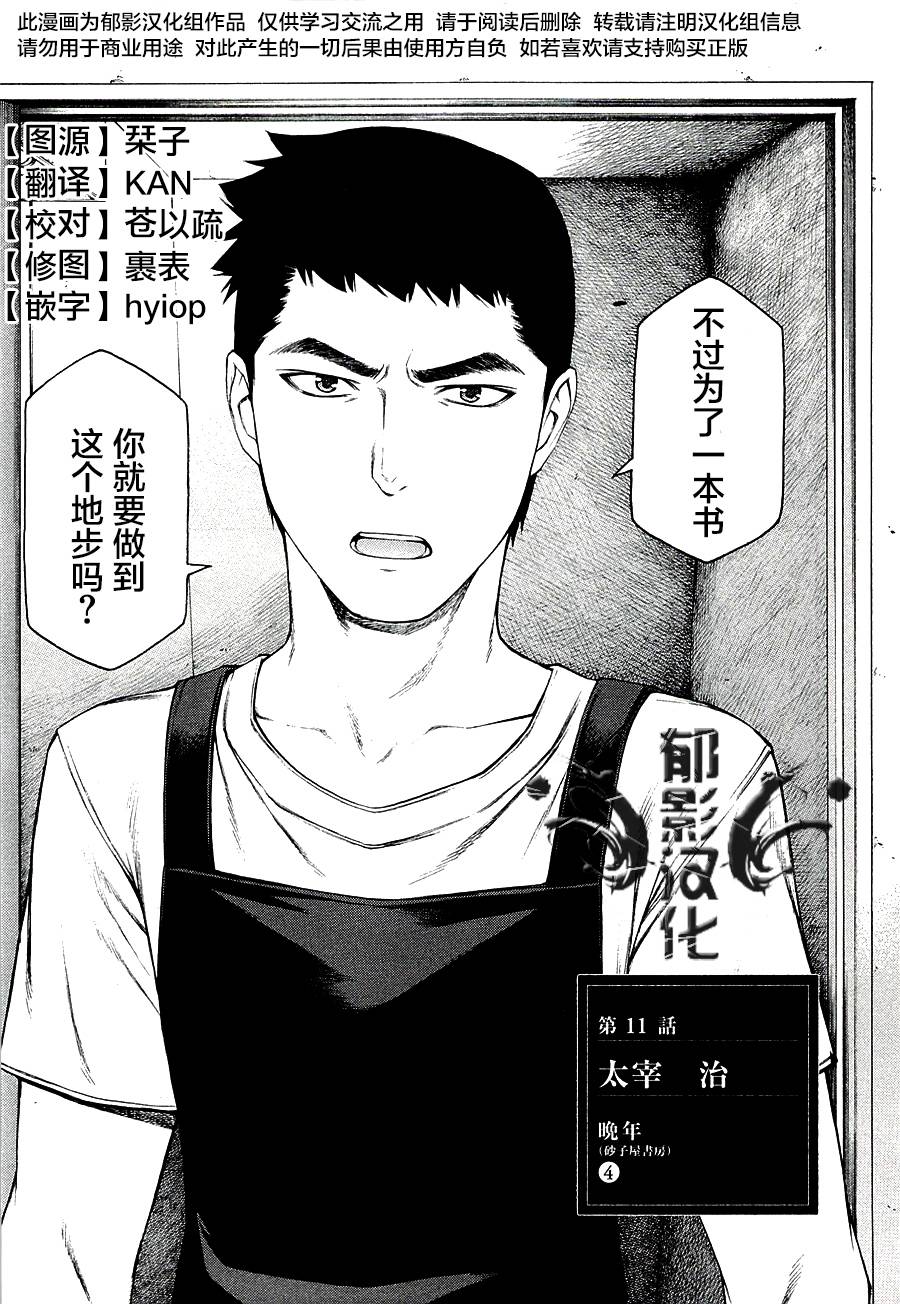 彼布利亚古书堂事件簿 第11话 第1页