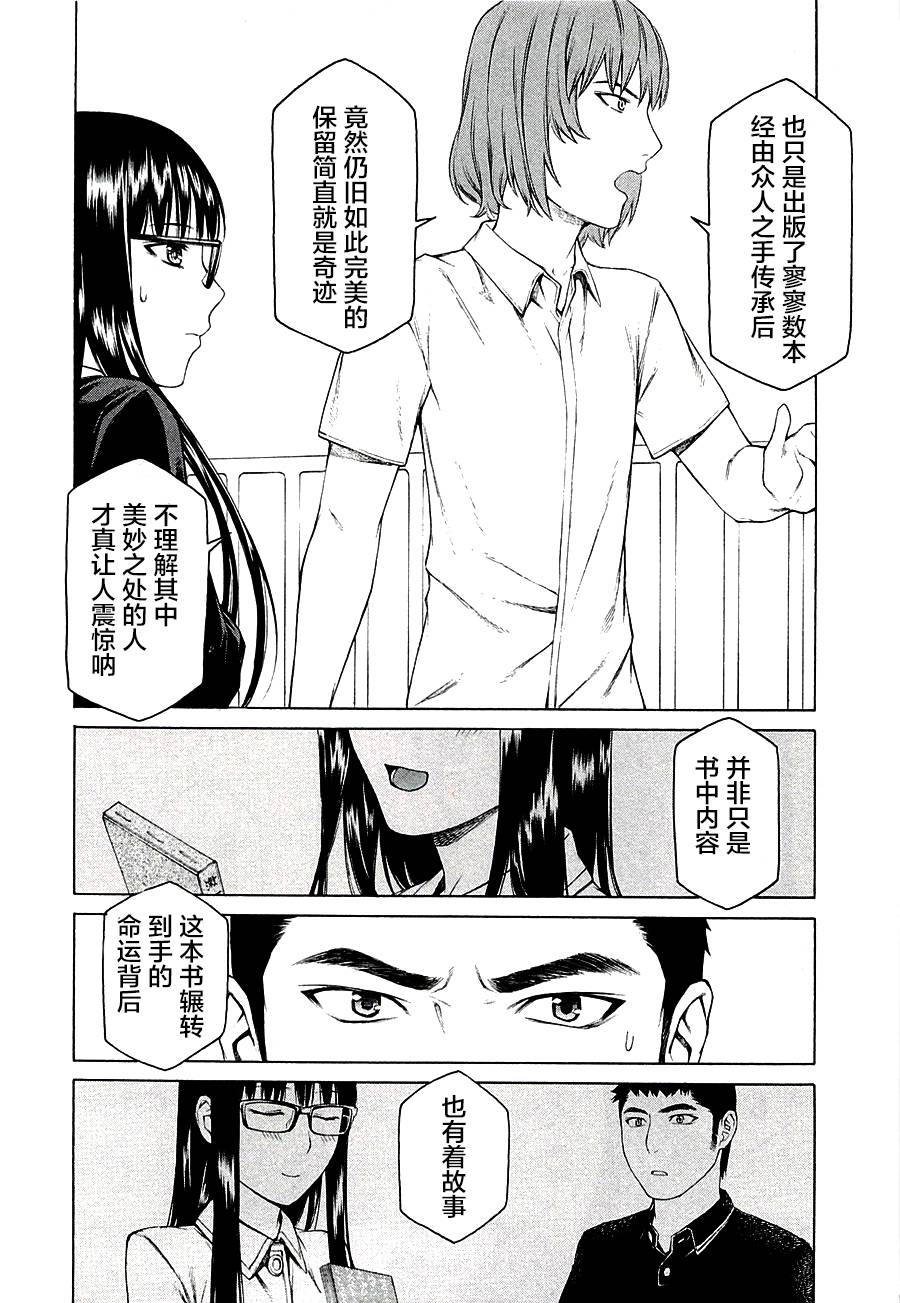 彼布利亚古书堂事件簿 第11话 第3页