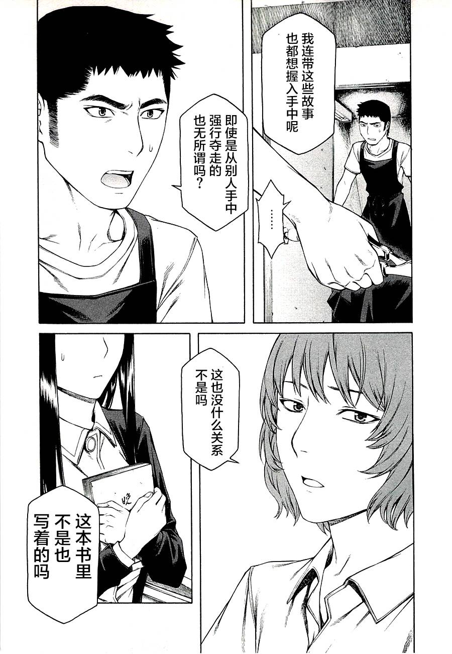 彼布利亚古书堂事件簿 第11话 第4页