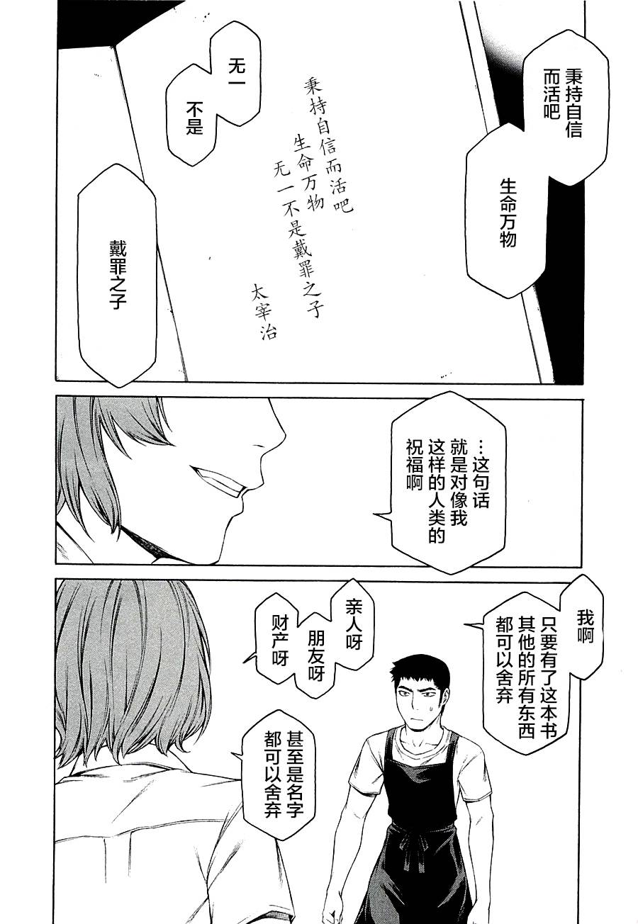 彼布利亚古书堂事件簿 第11话 第5页