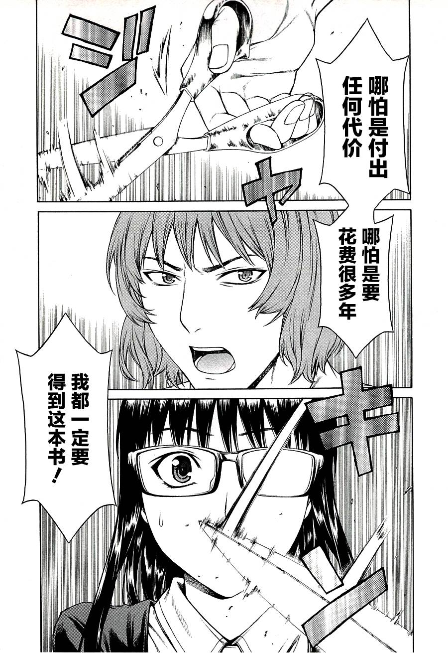 彼布利亚古书堂事件簿 第11话 第6页