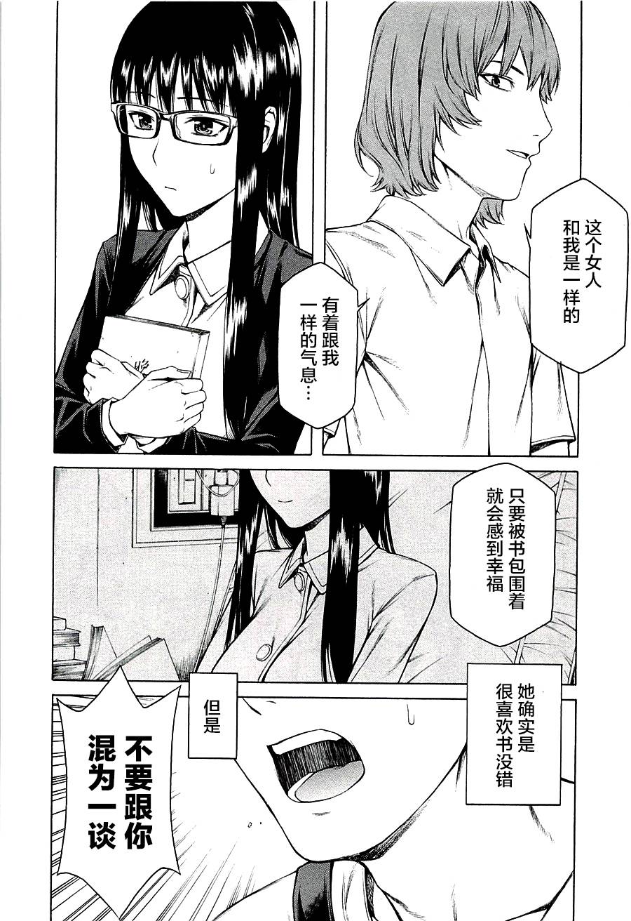 彼布利亚古书堂事件簿 第11话 第7页