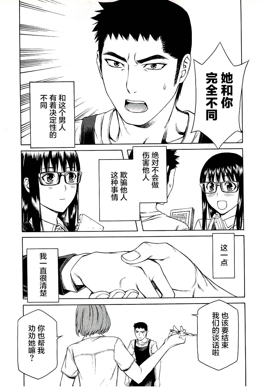 彼布利亚古书堂事件簿 第11话 第8页