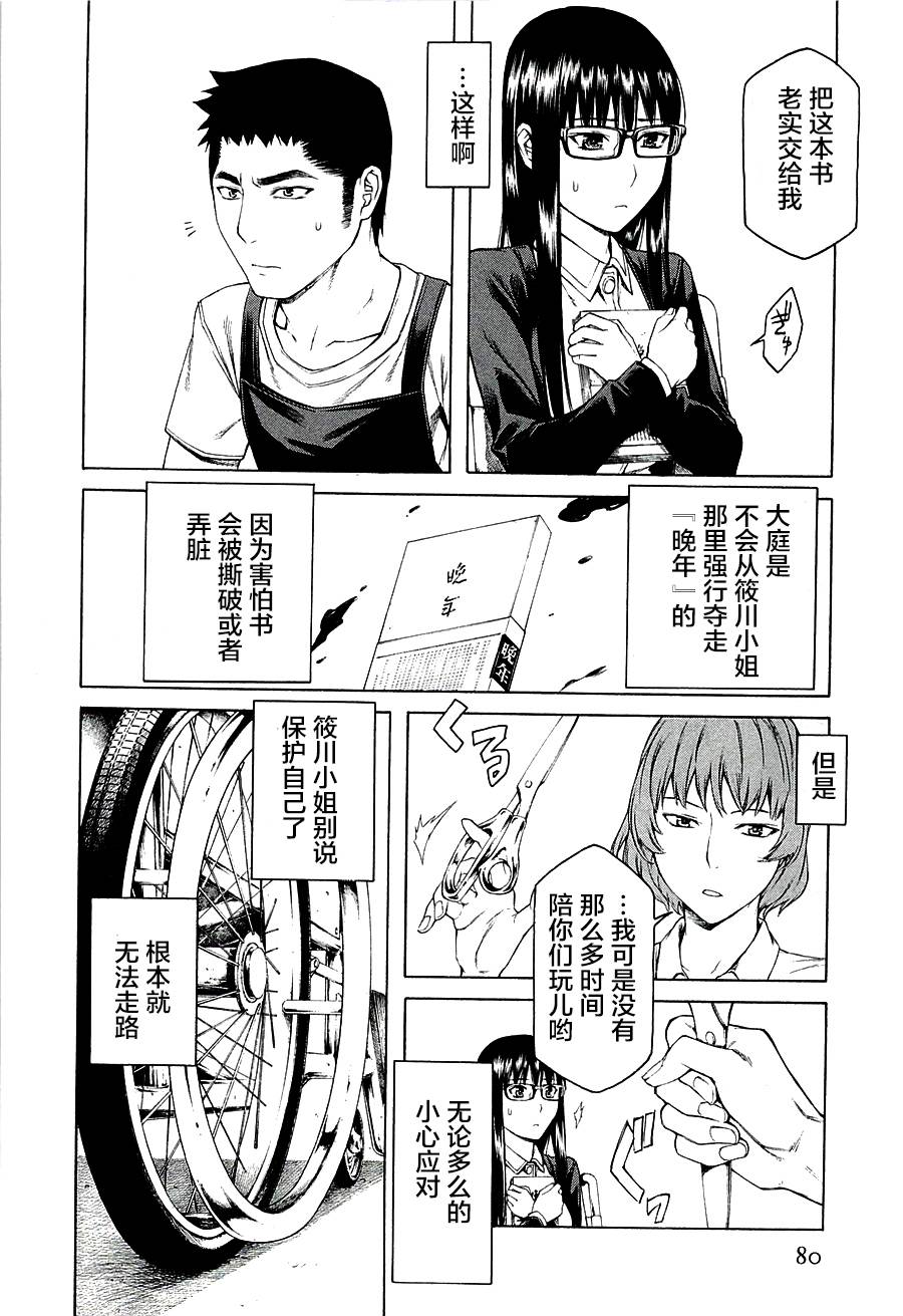 彼布利亚古书堂事件簿 第11话 第9页