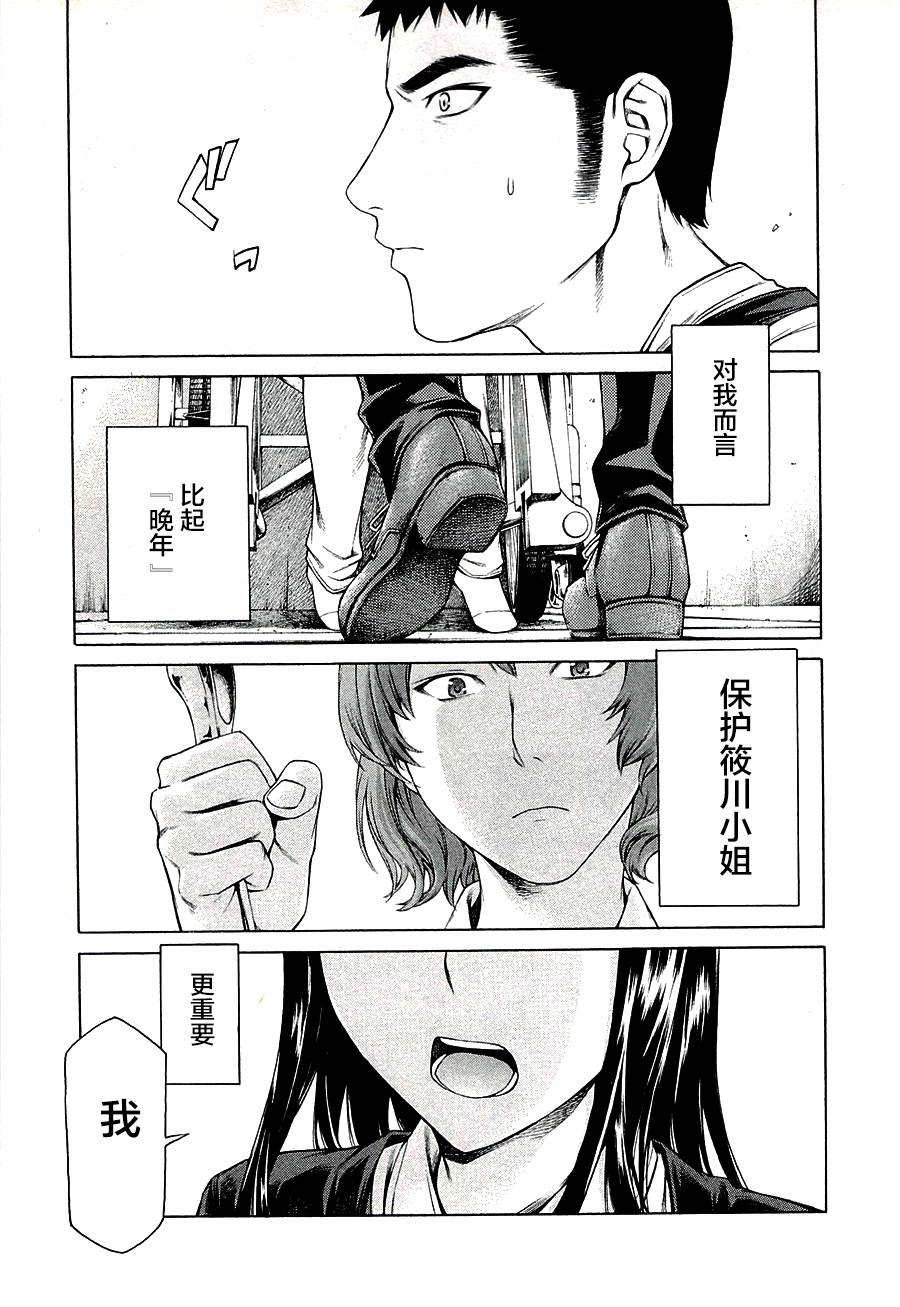 彼布利亚古书堂事件簿 第11话 第10页